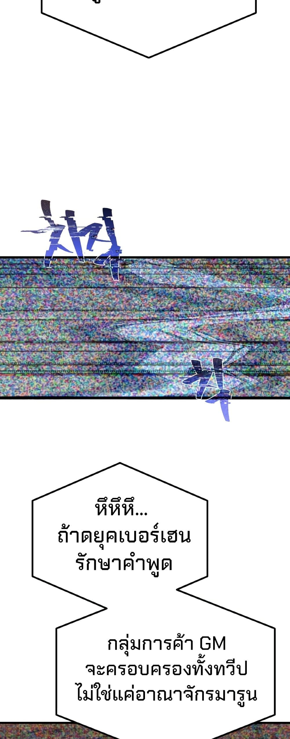 World's Strongest Troll page 85