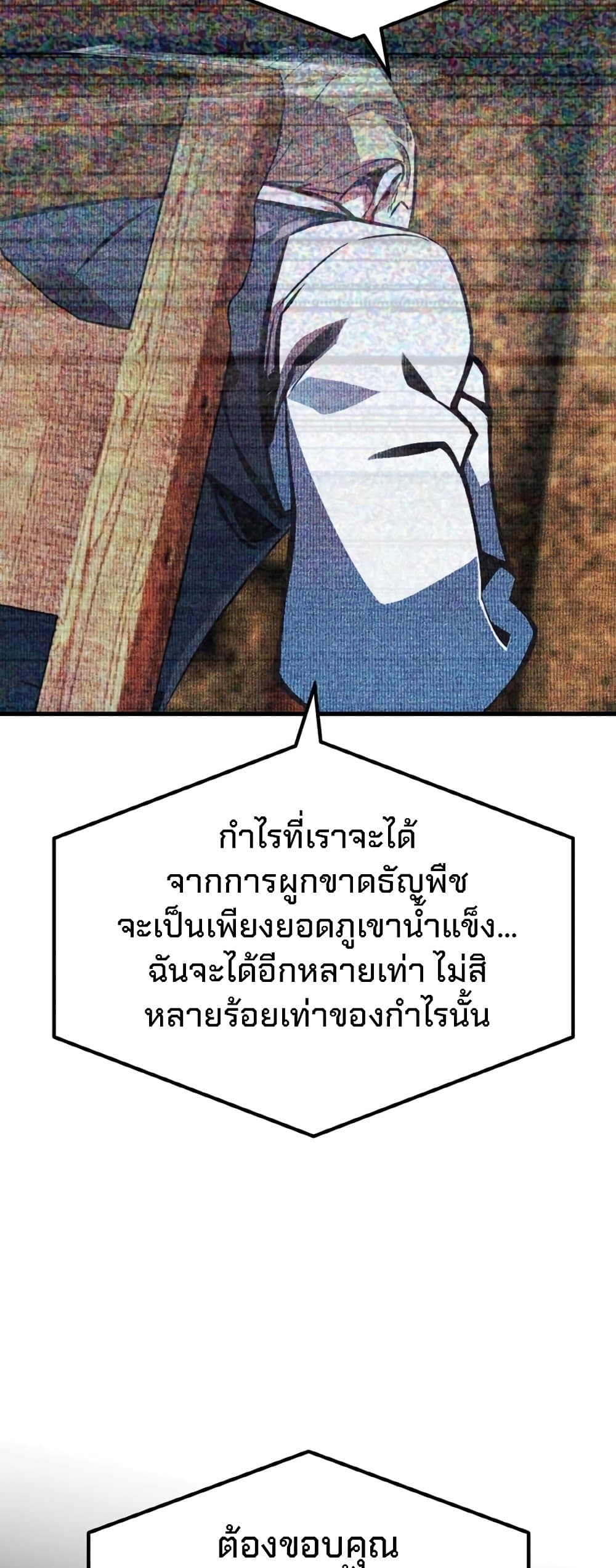 World's Strongest Troll page 86