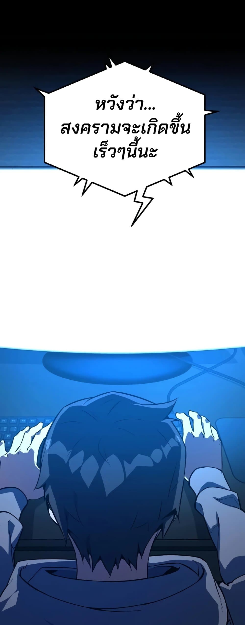 World's Strongest Troll page 88