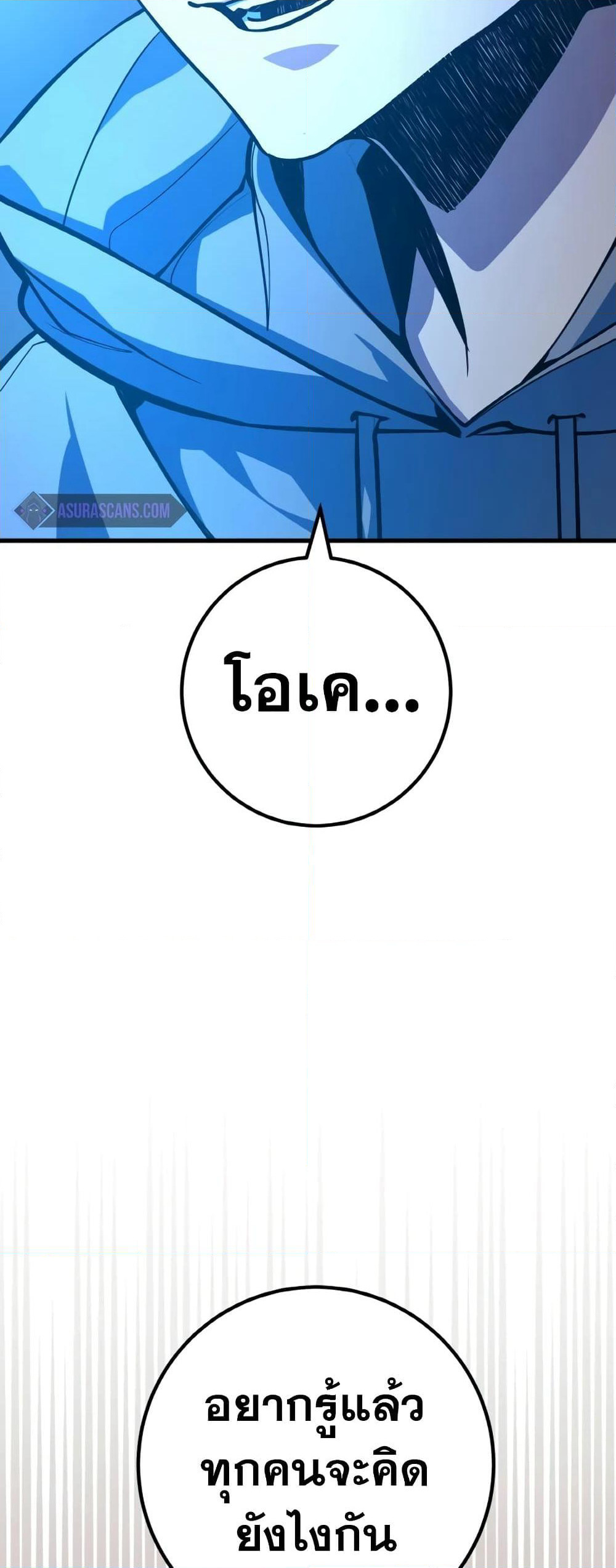 World's Strongest Troll page 90