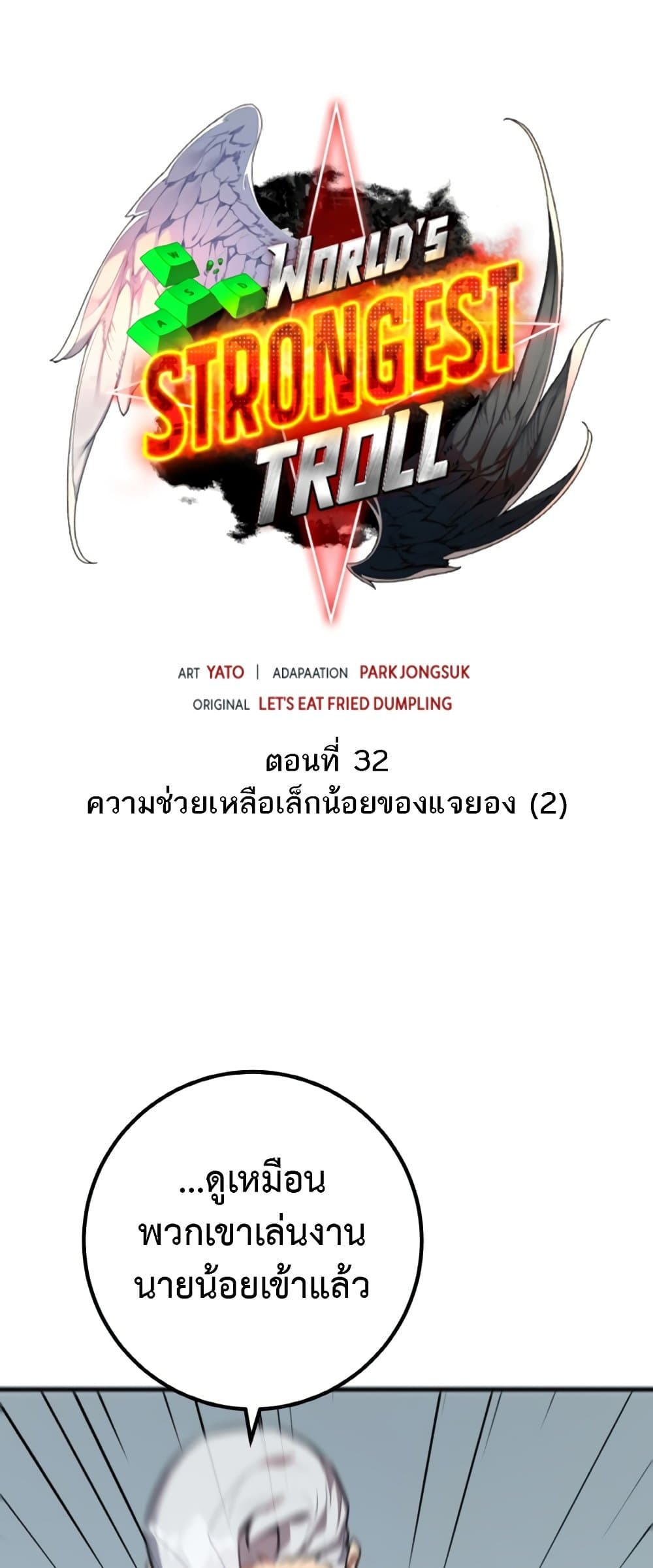 World's Strongest Troll page 10