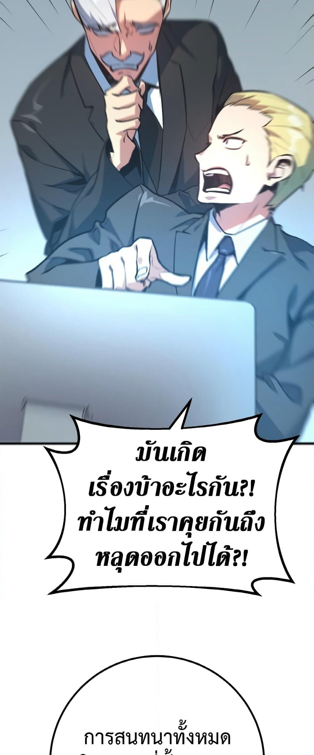 World's Strongest Troll page 11