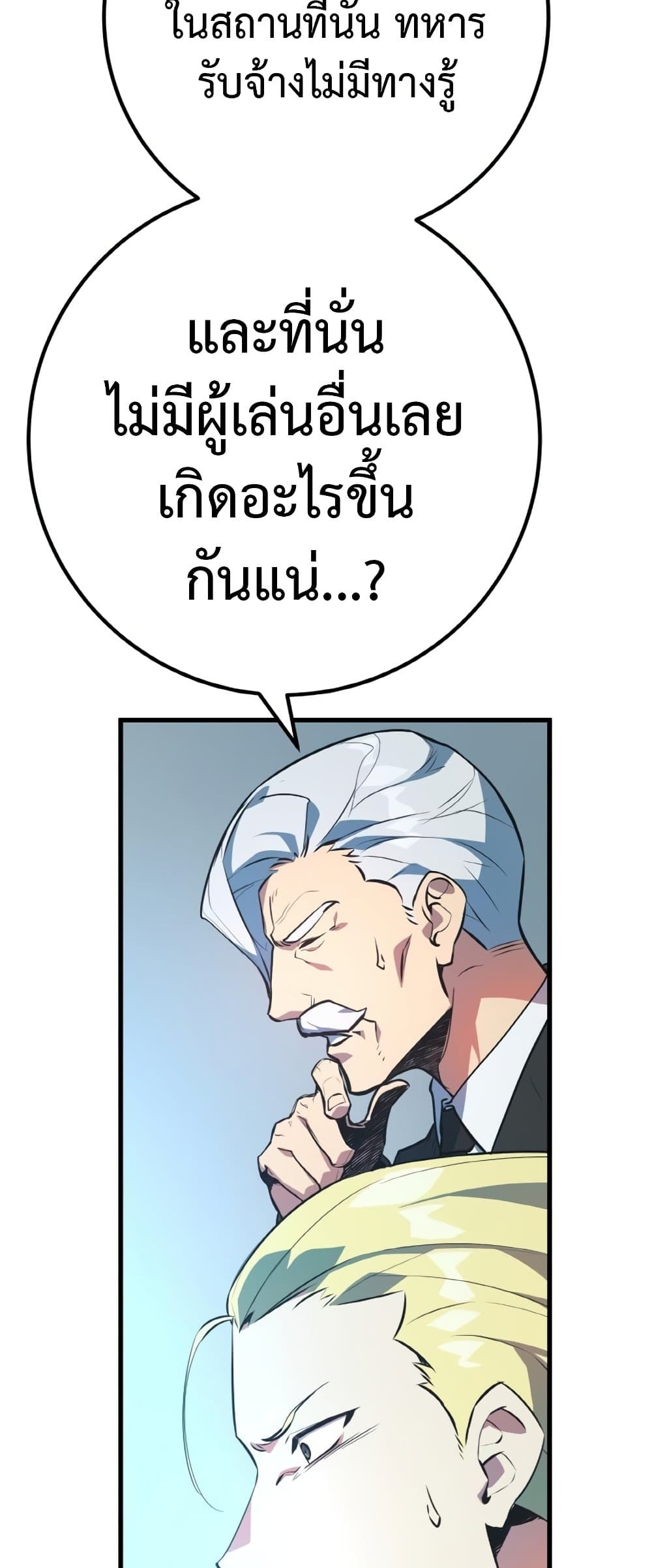 World's Strongest Troll page 12
