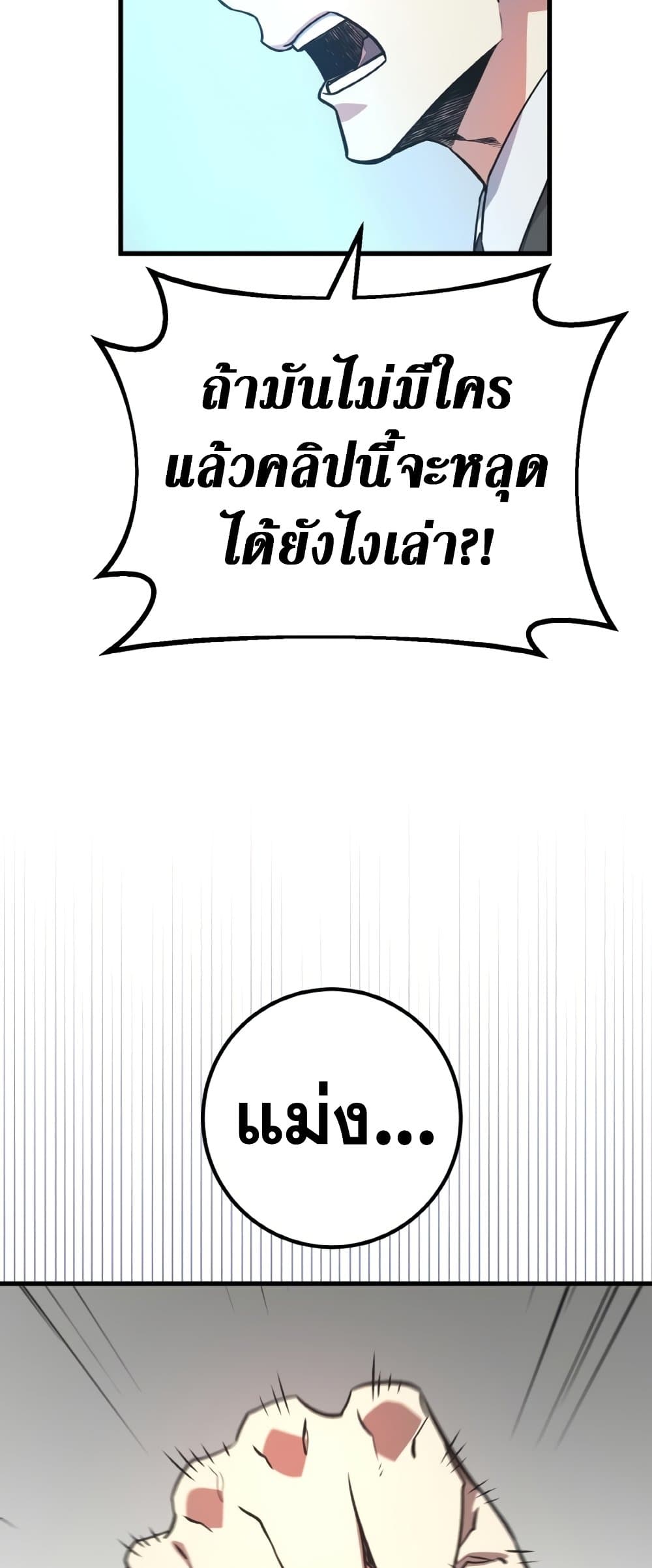 World's Strongest Troll page 13
