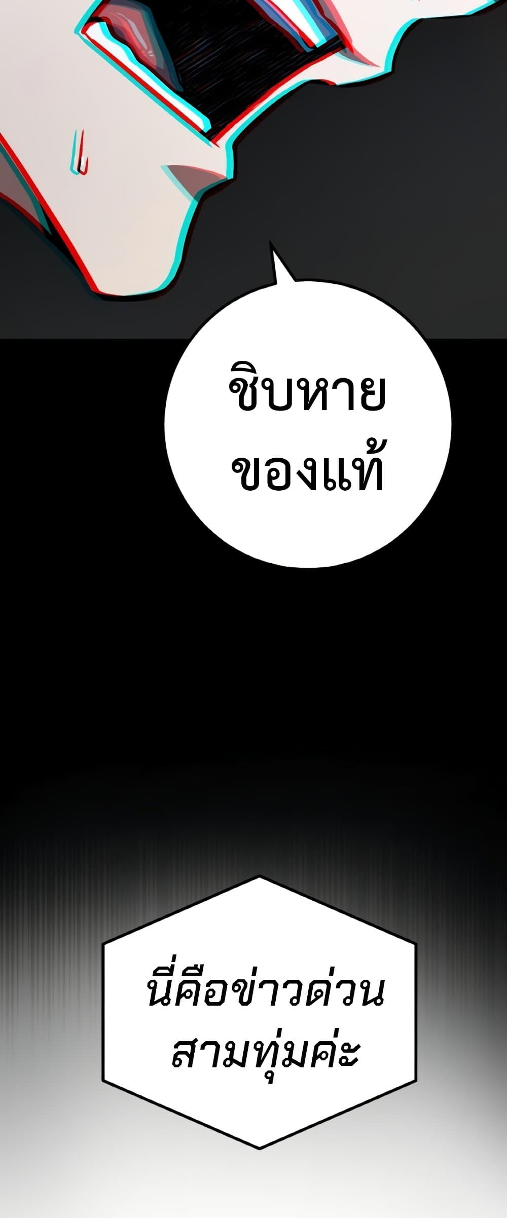 World's Strongest Troll page 23