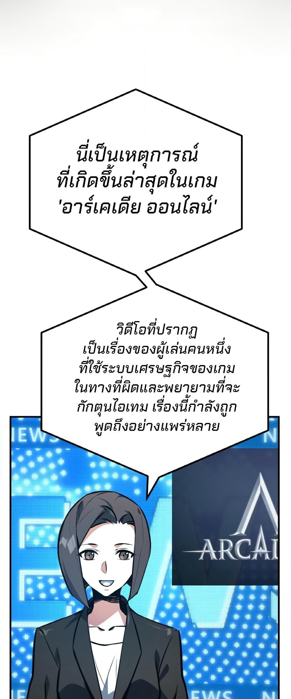 World's Strongest Troll page 24