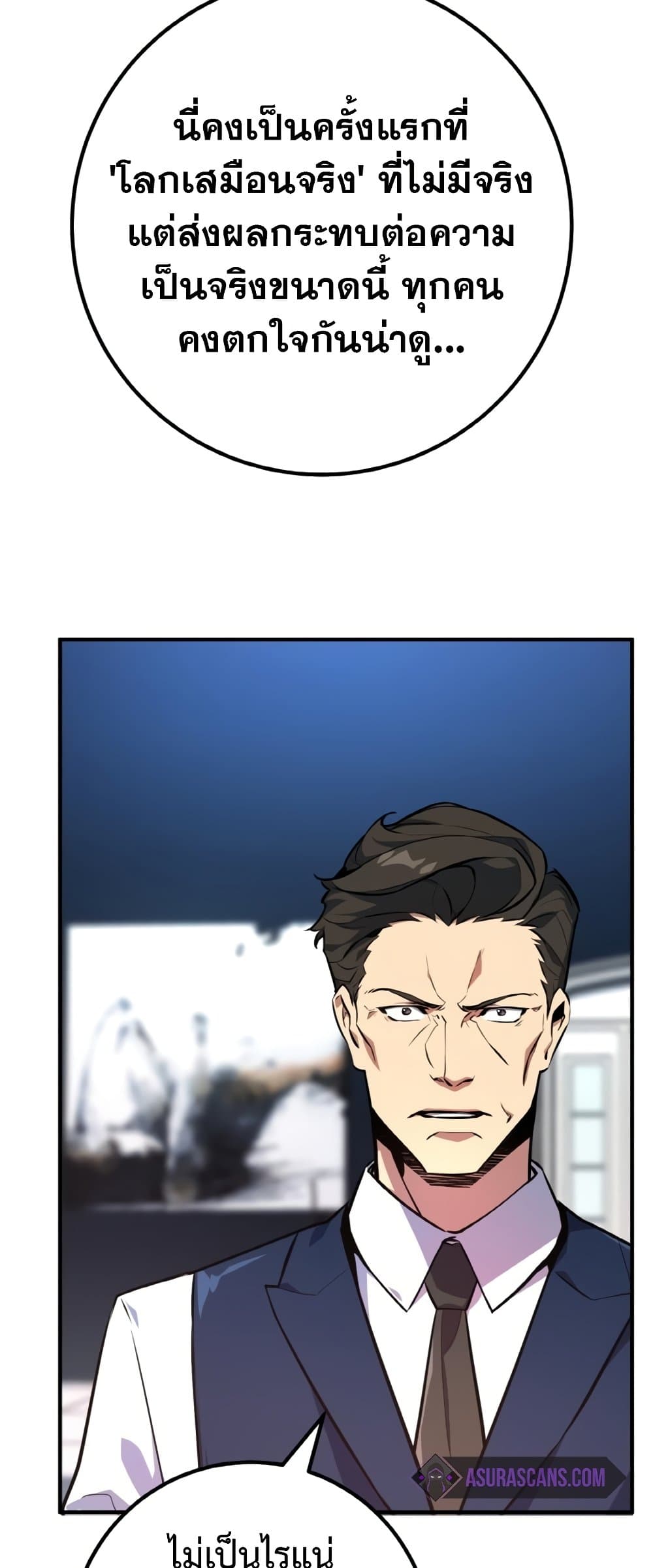 World's Strongest Troll page 30