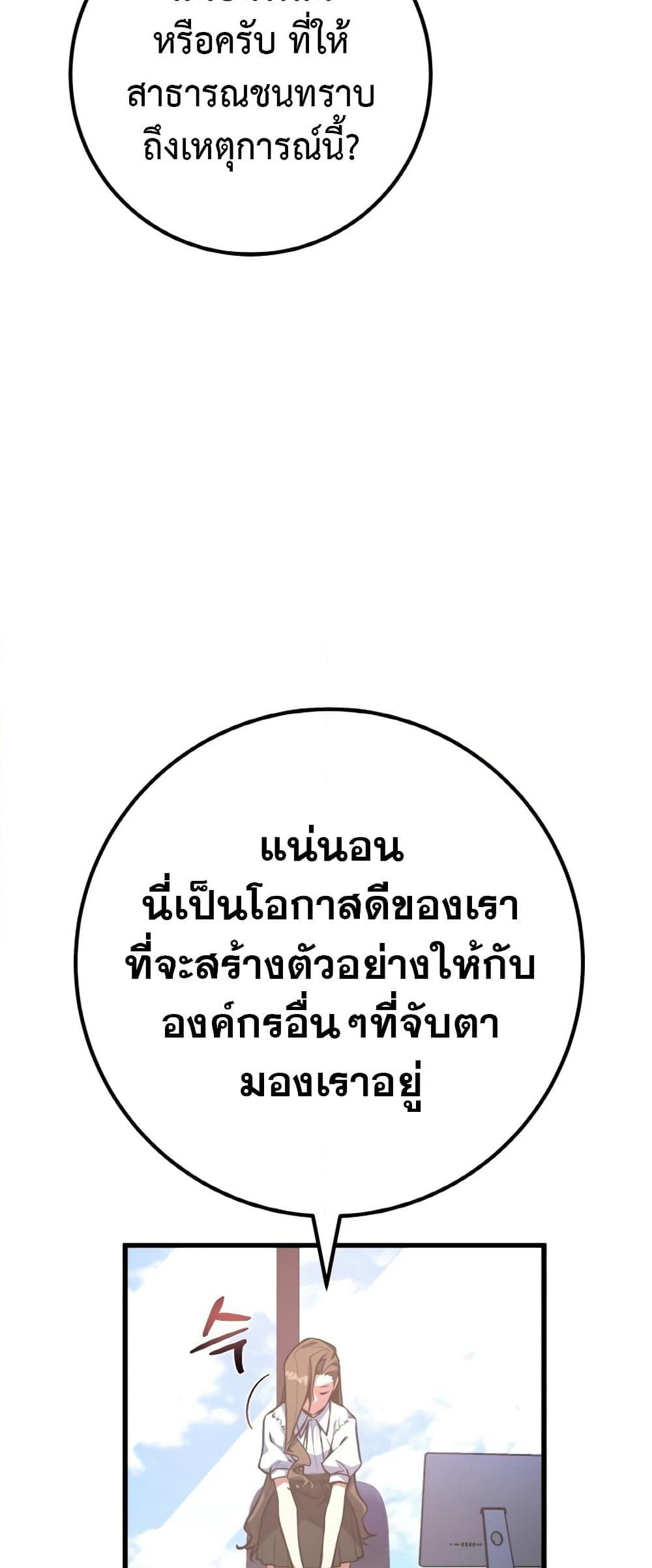 World's Strongest Troll page 31