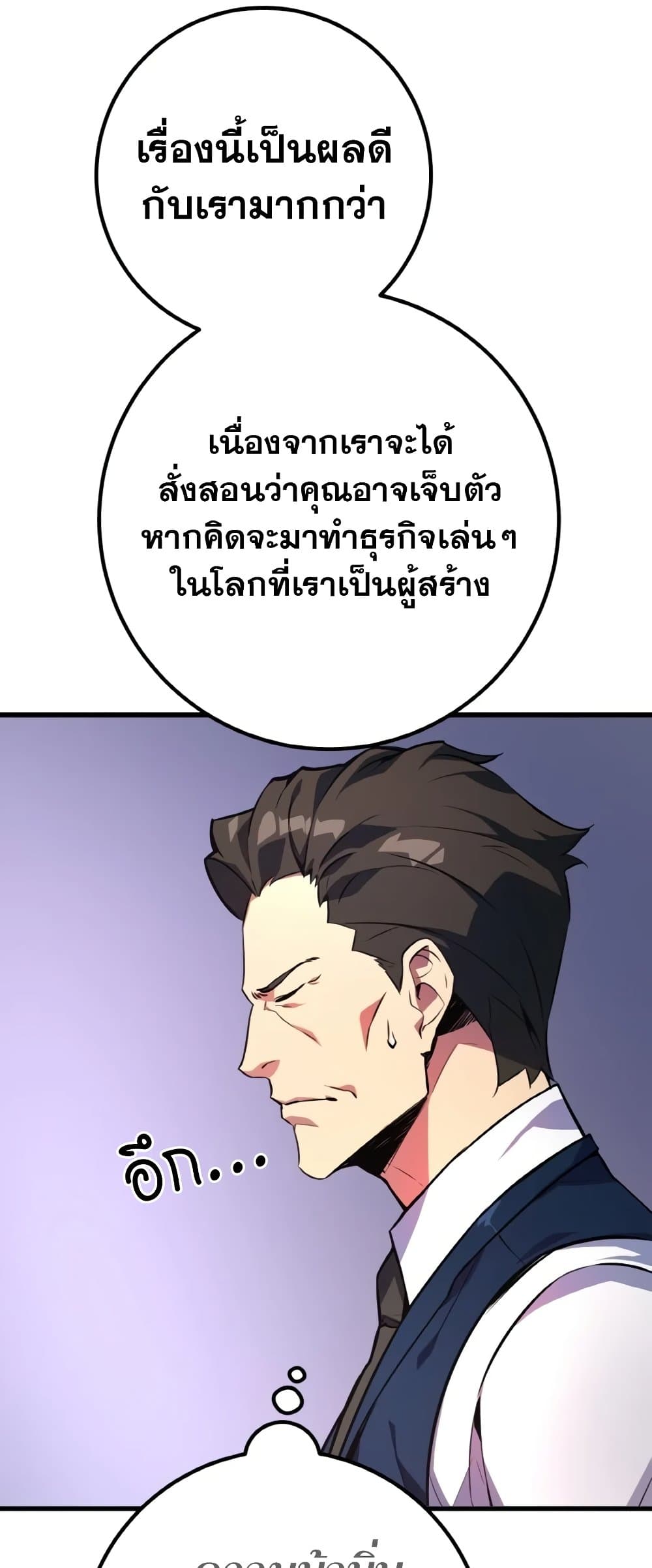 World's Strongest Troll page 37