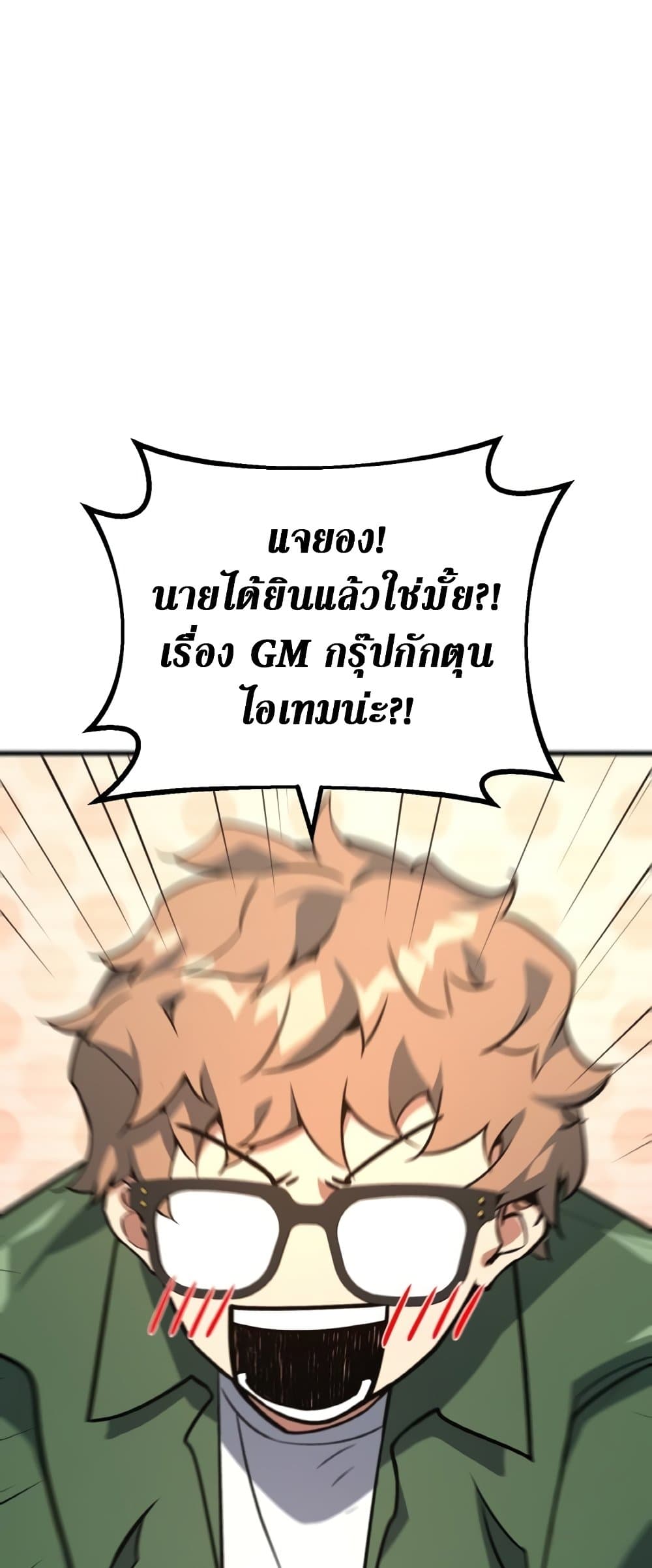 World's Strongest Troll page 45