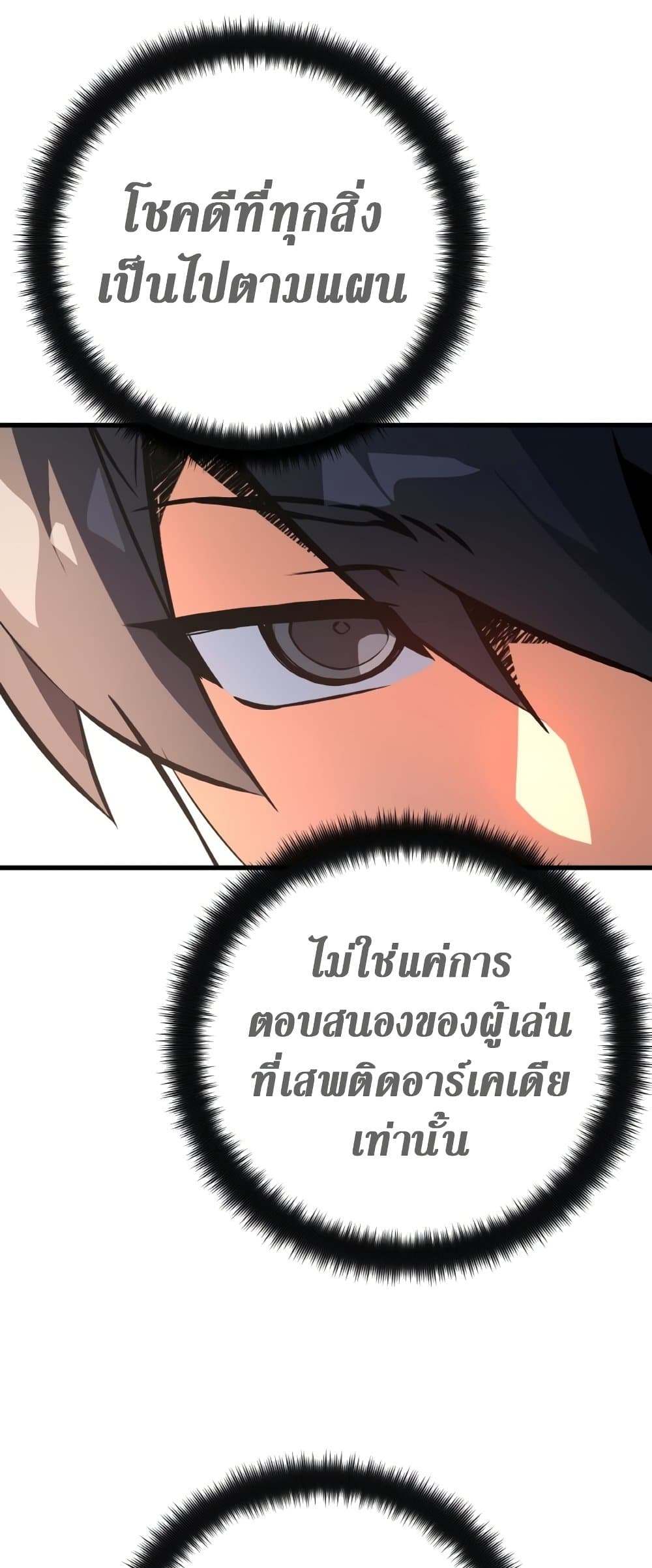 World's Strongest Troll page 52