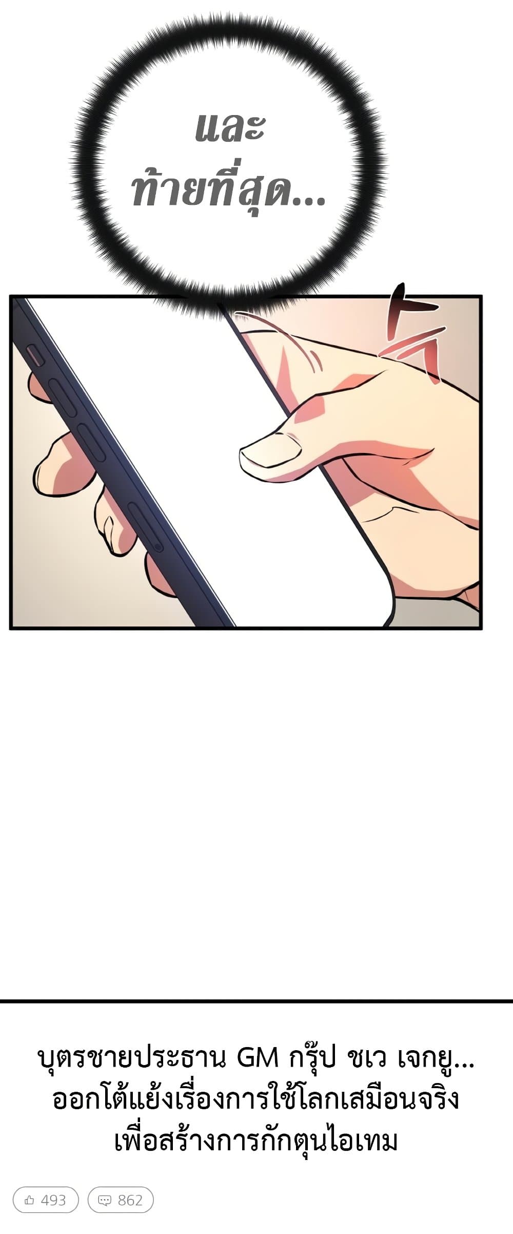 World's Strongest Troll page 54