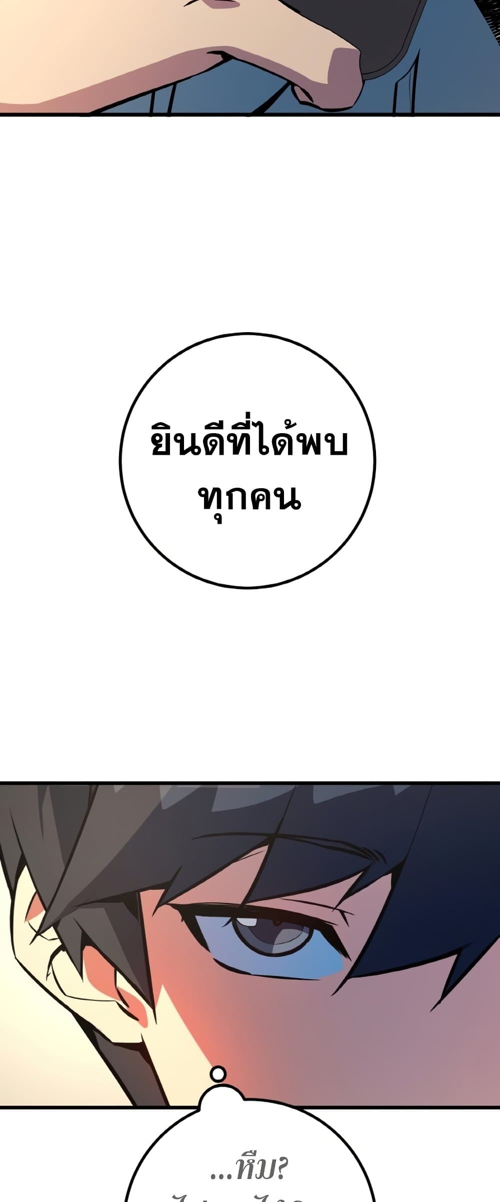 World's Strongest Troll page 57