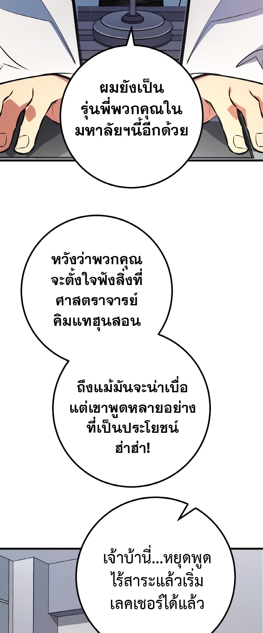 World's Strongest Troll page 60