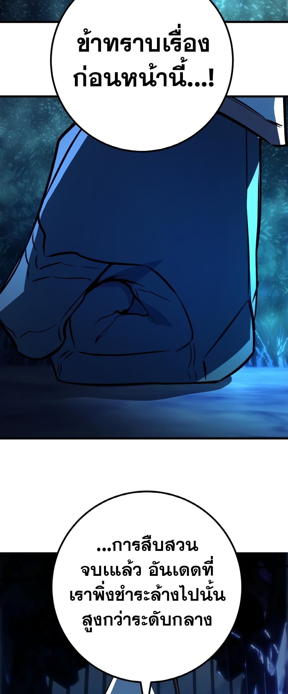World's Strongest Troll page 86