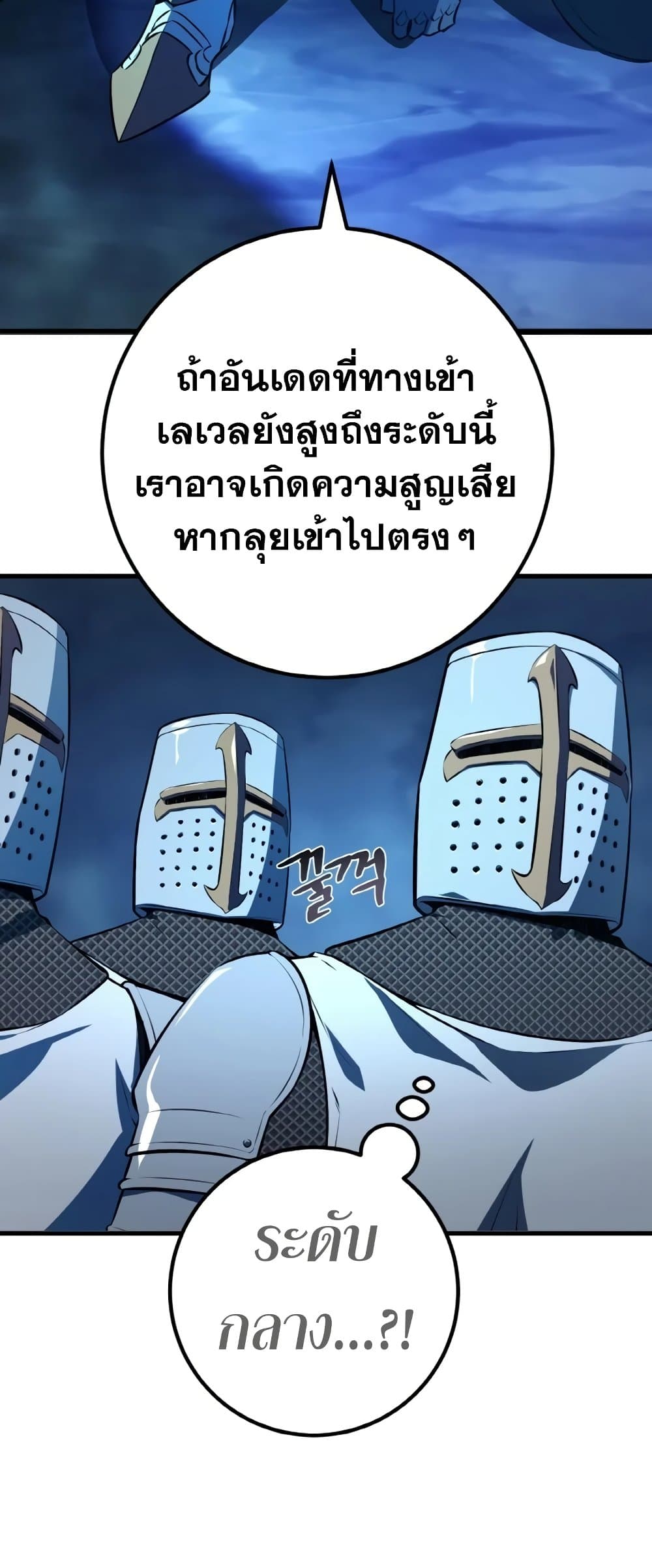 World's Strongest Troll page 88