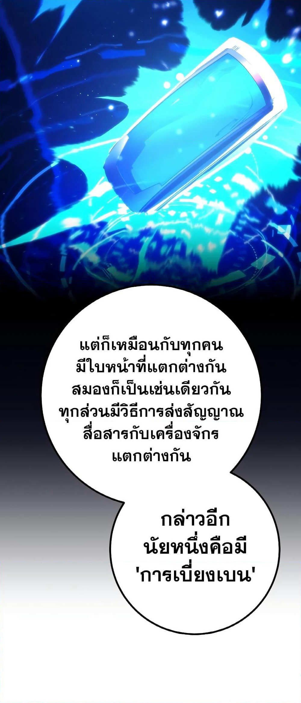 World's Strongest Troll page 6