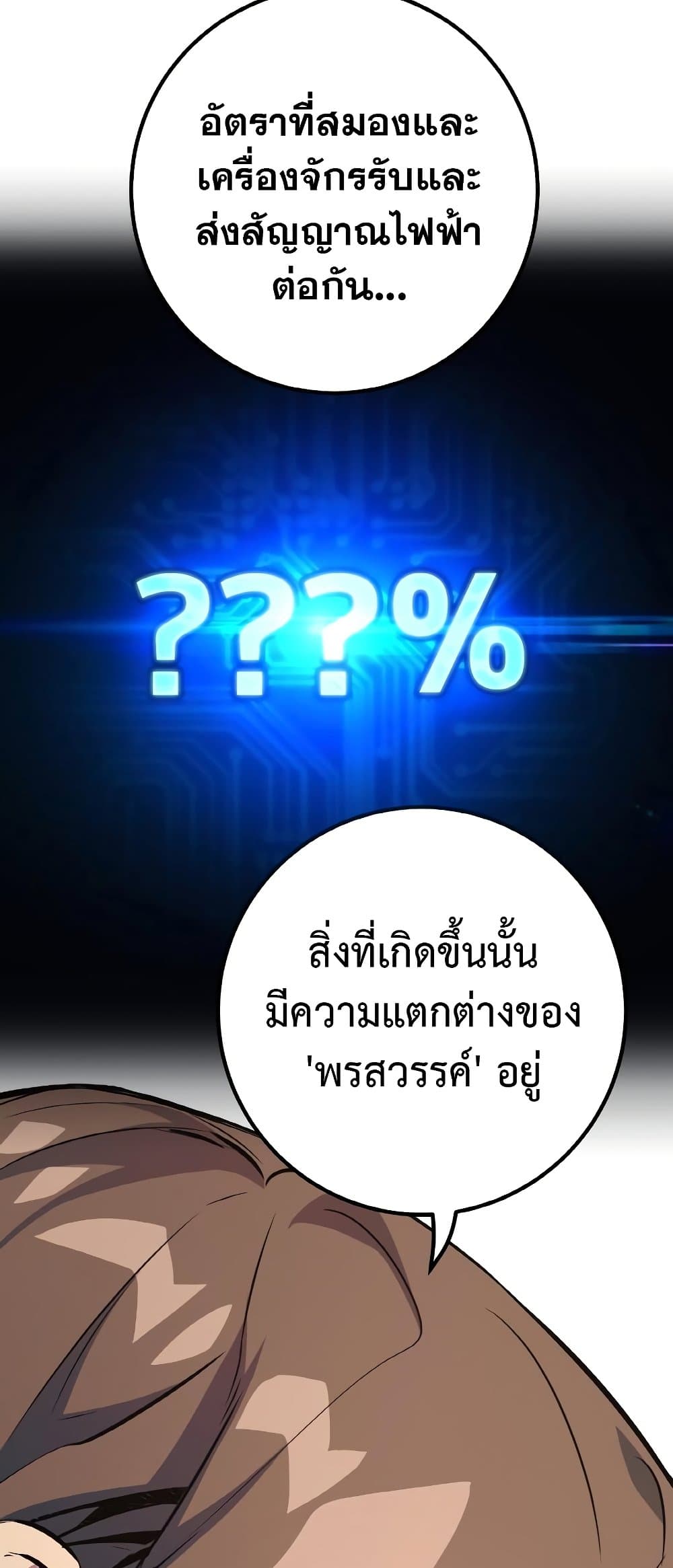 World's Strongest Troll page 9