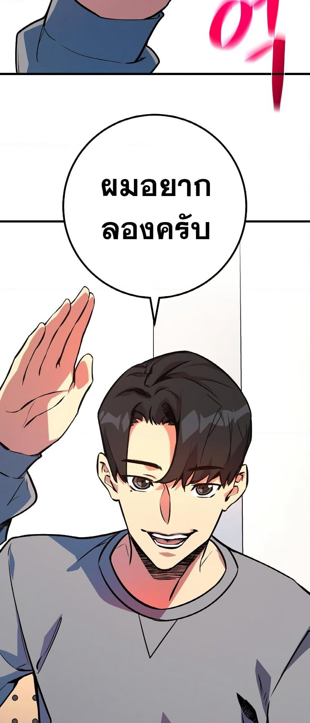 World's Strongest Troll page 13