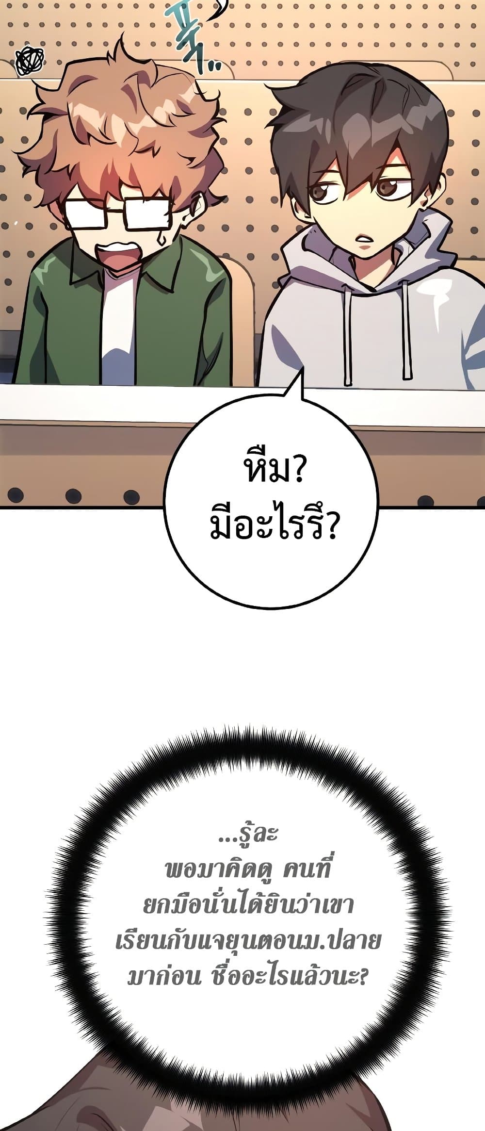World's Strongest Troll page 16