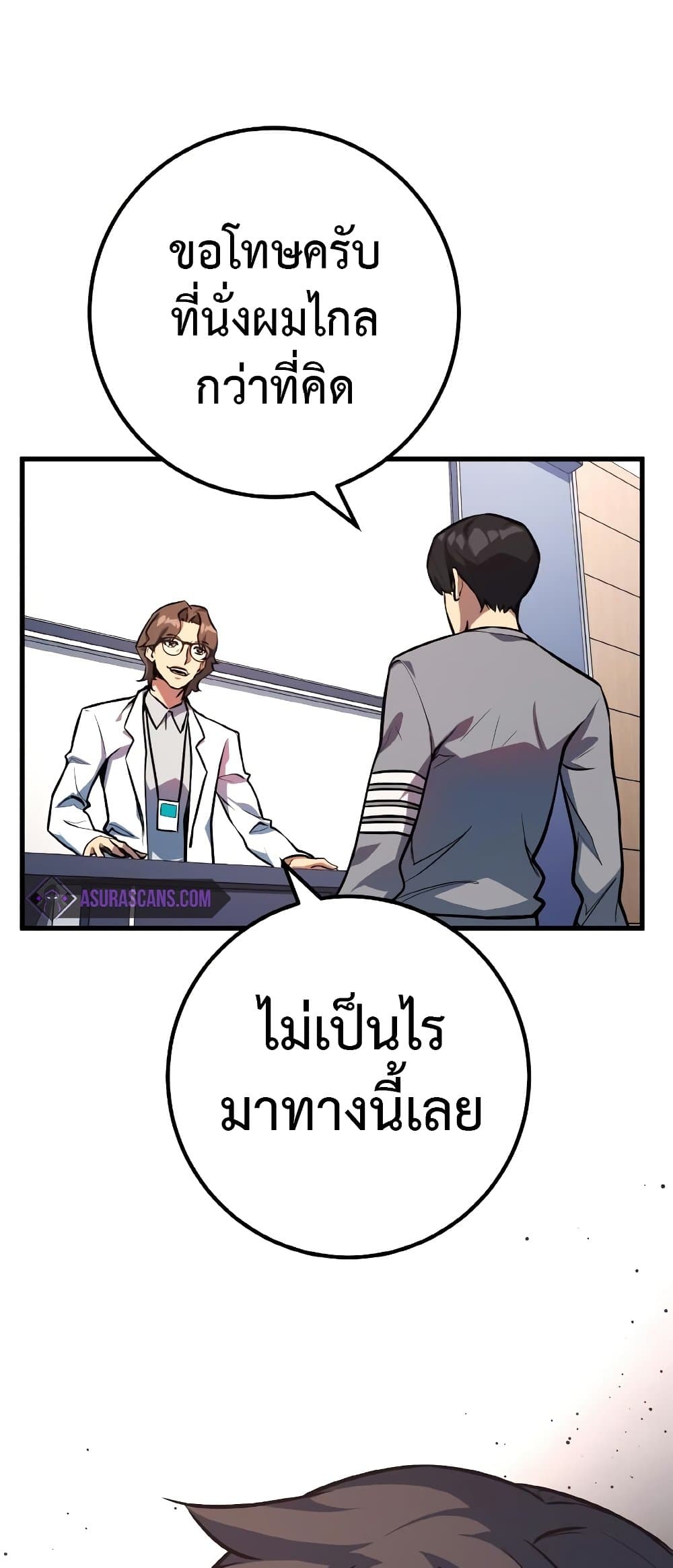 World's Strongest Troll page 22