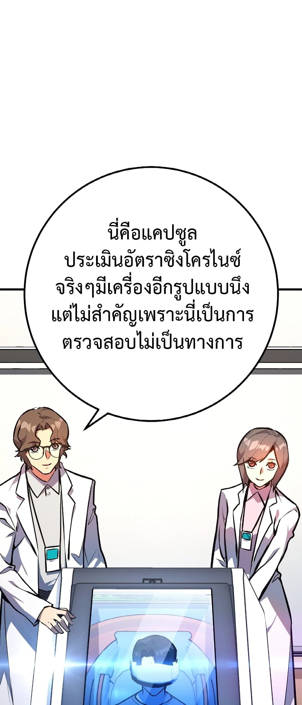 World's Strongest Troll page 25