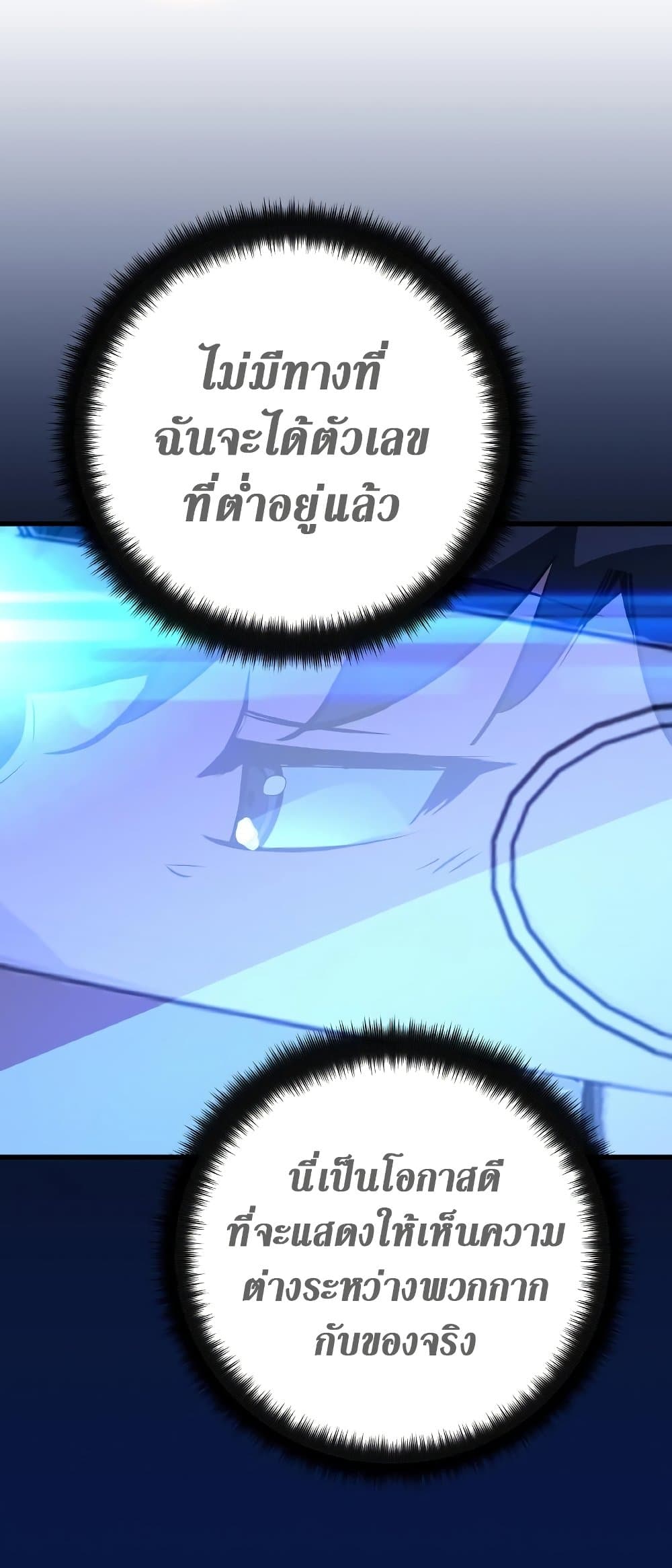 World's Strongest Troll page 31