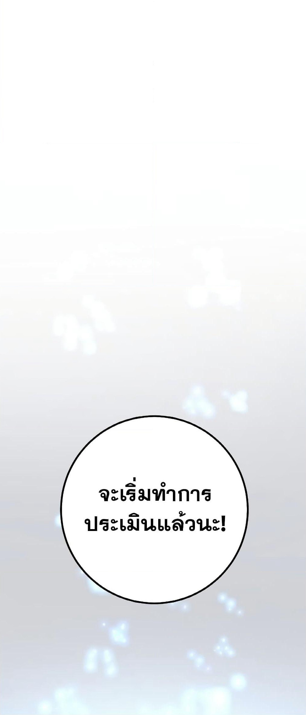 World's Strongest Troll page 47
