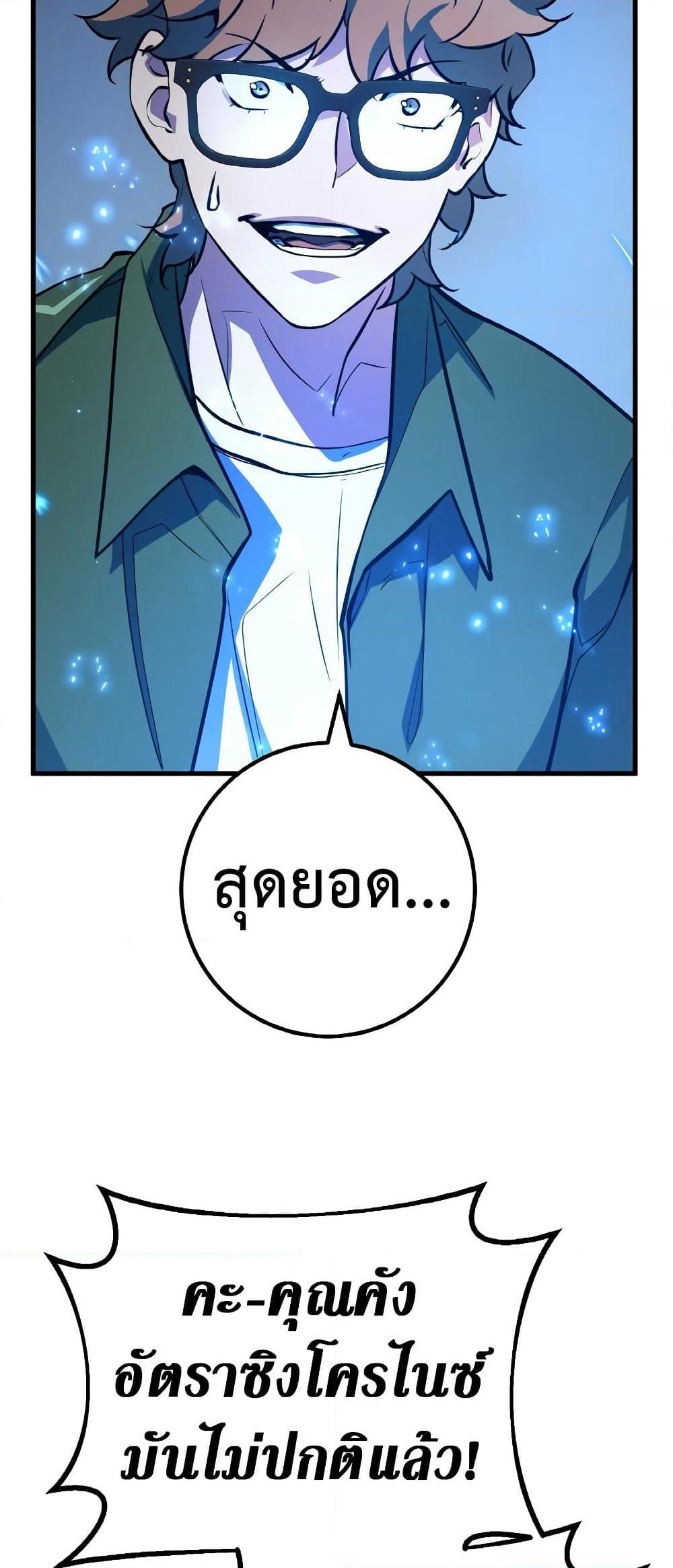 World's Strongest Troll page 55