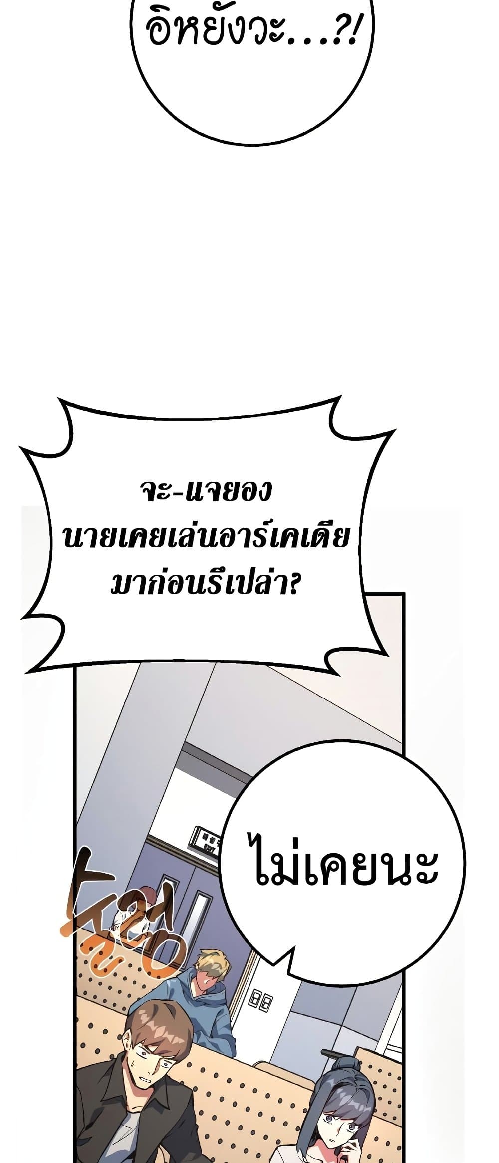 World's Strongest Troll page 63