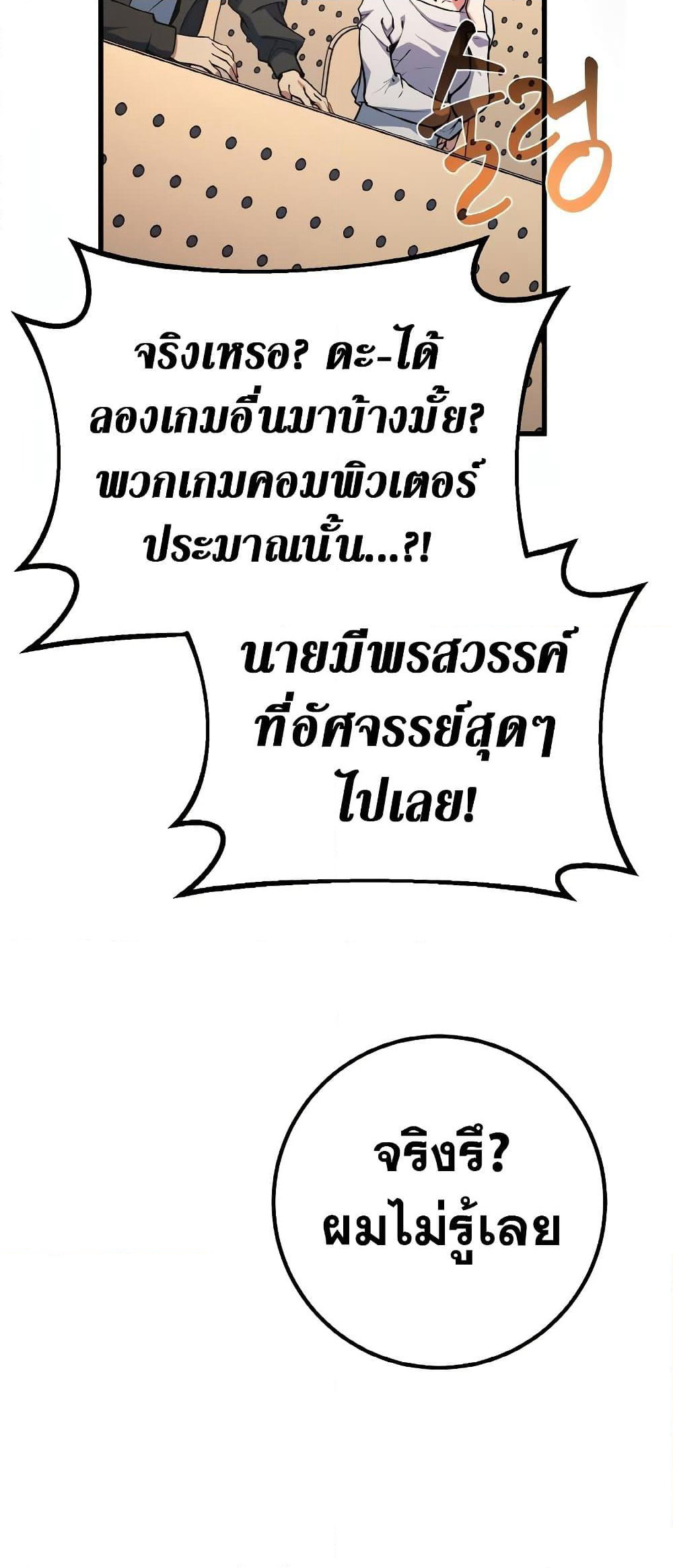 World's Strongest Troll page 64