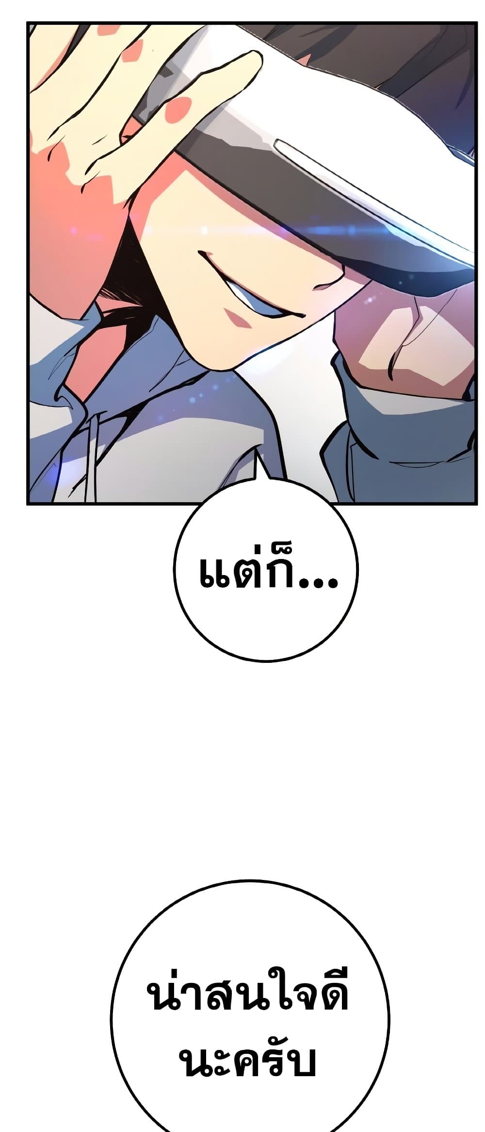 World's Strongest Troll page 65