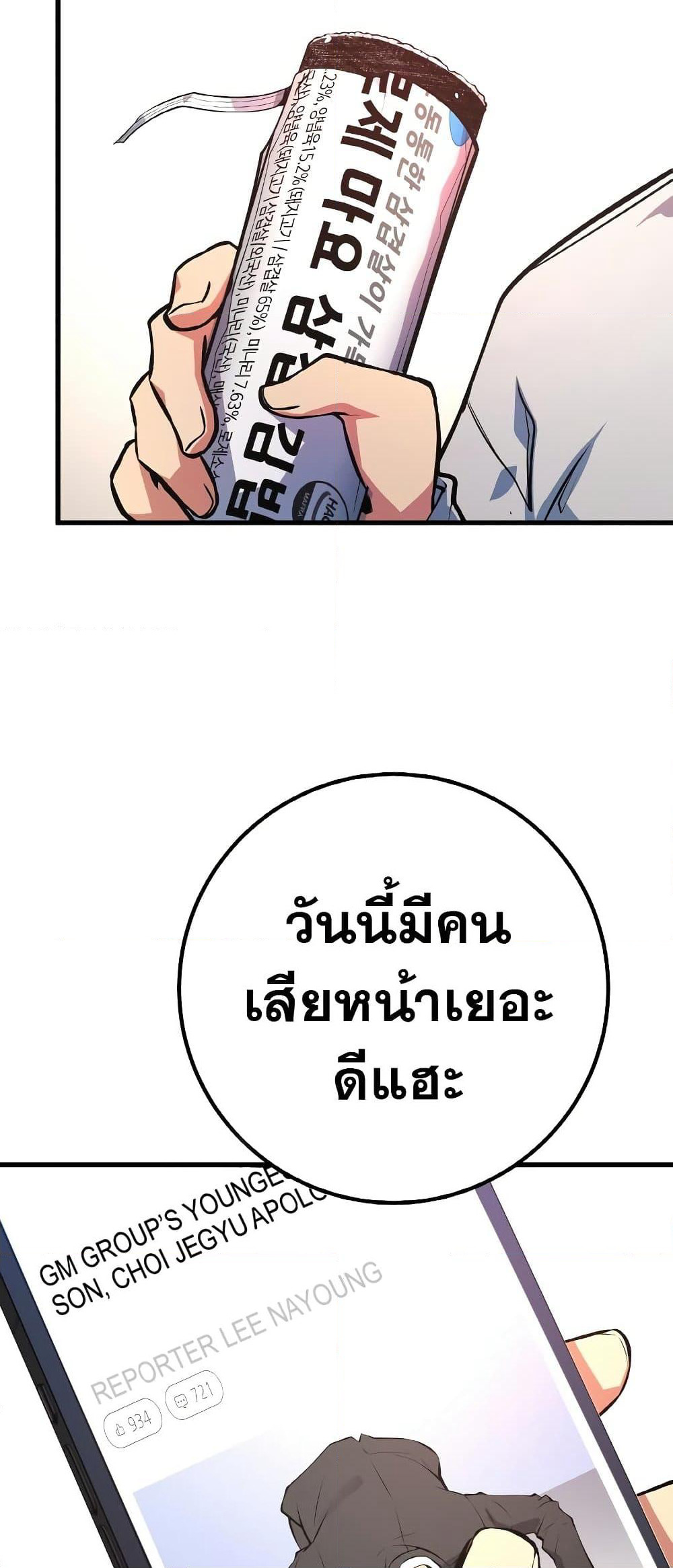 World's Strongest Troll page 68