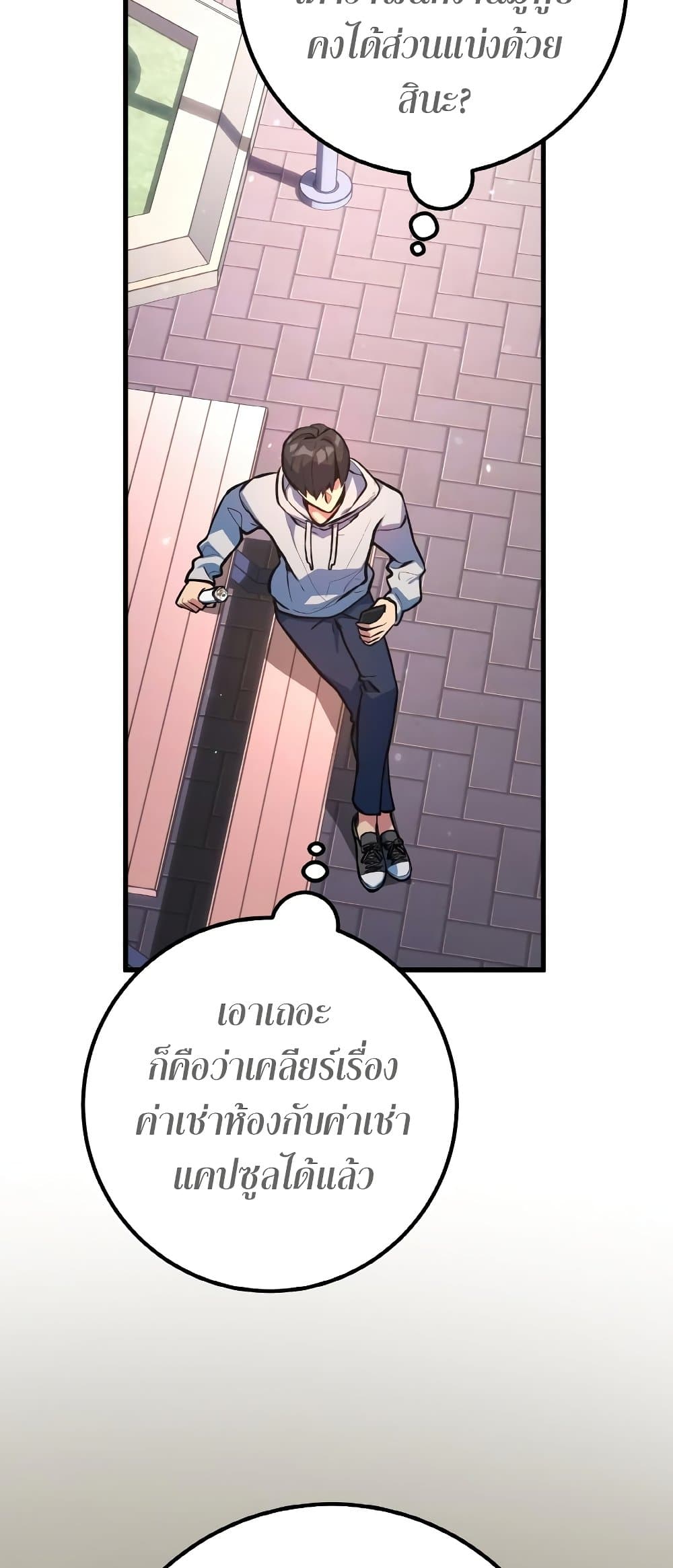 World's Strongest Troll page 73