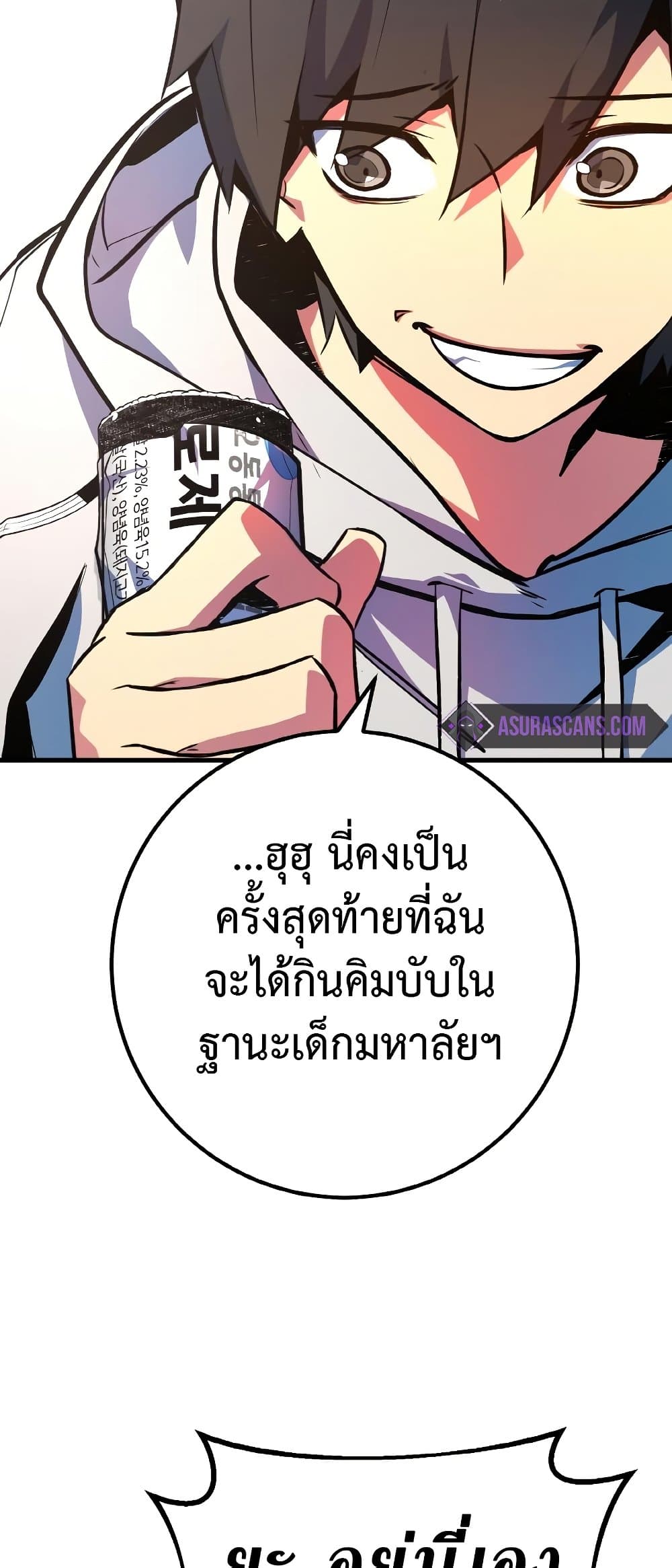 World's Strongest Troll page 76