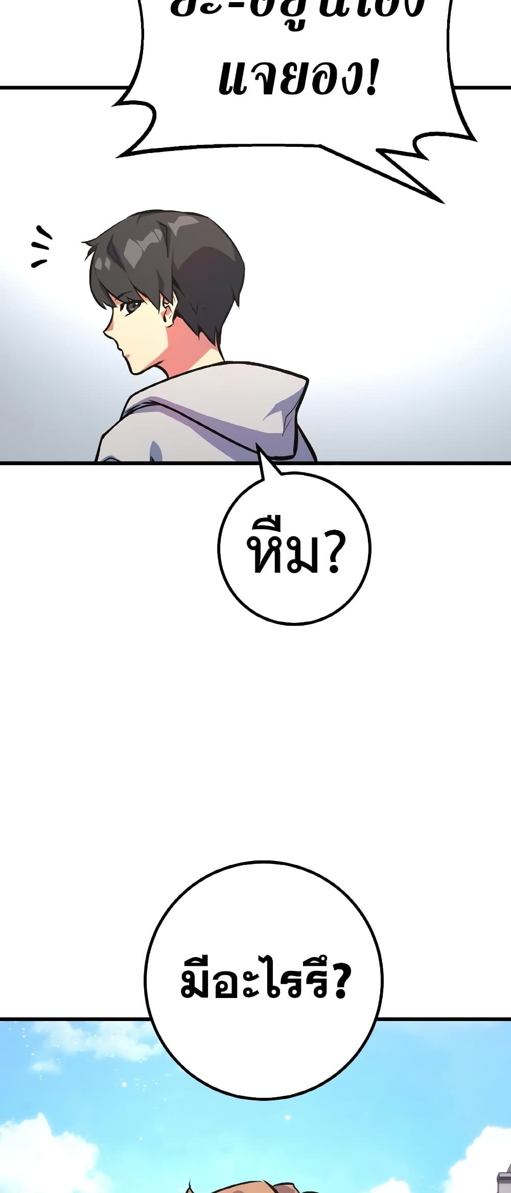 World's Strongest Troll page 77
