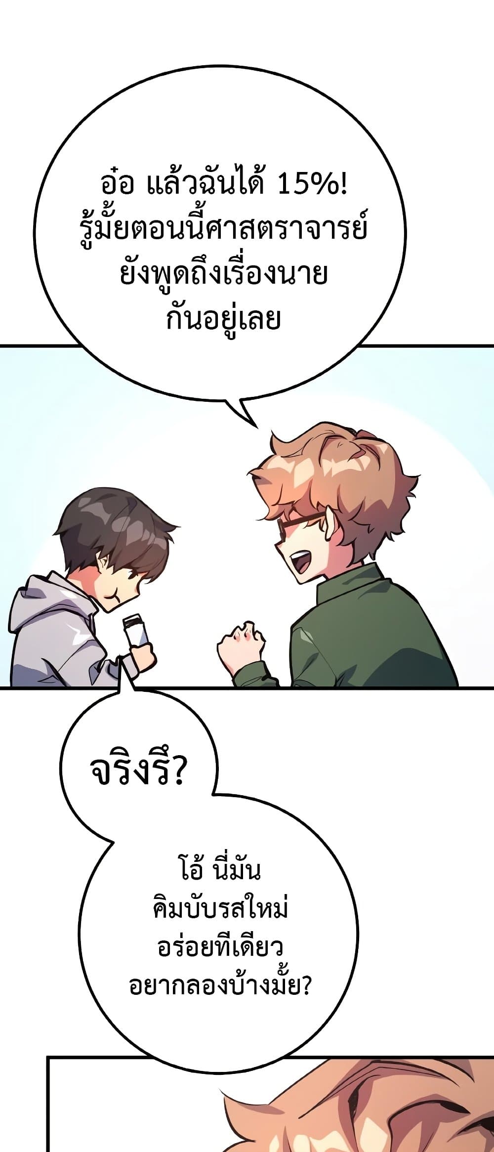 World's Strongest Troll page 79