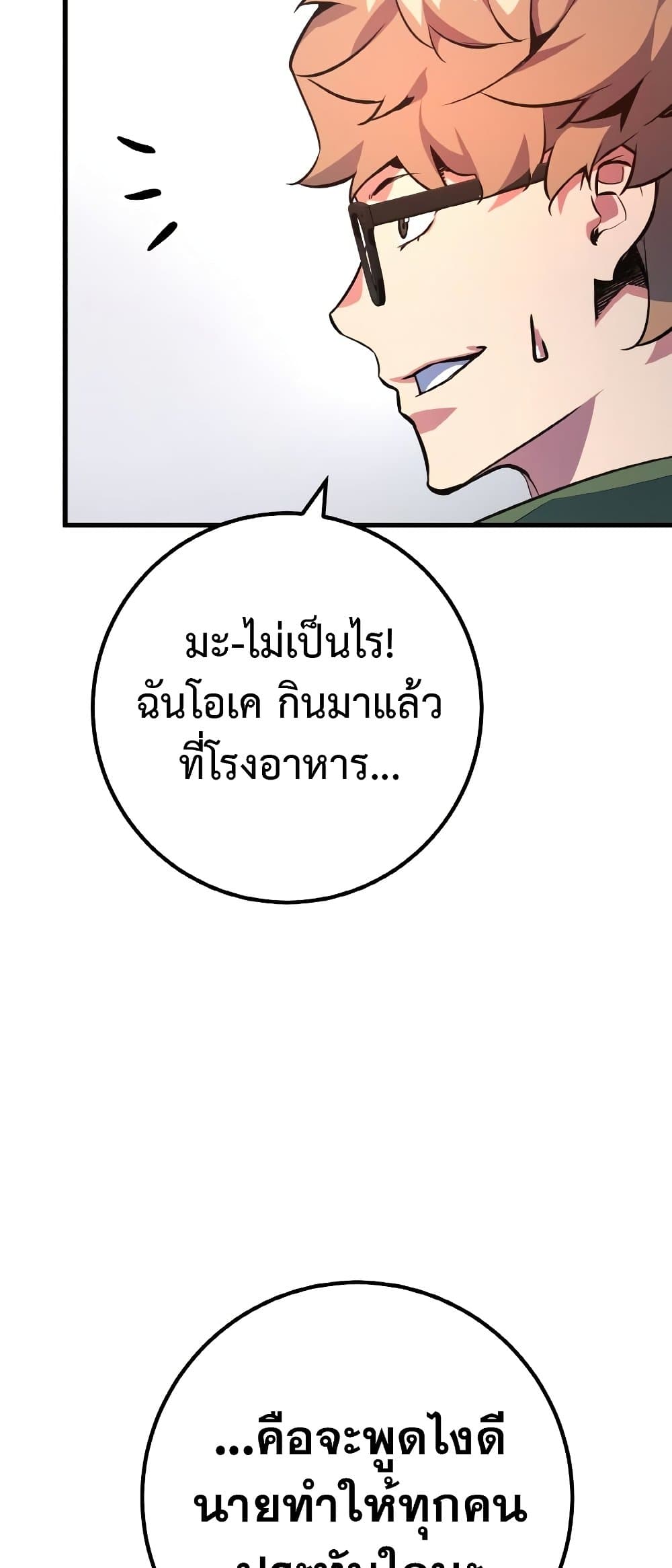 World's Strongest Troll page 80
