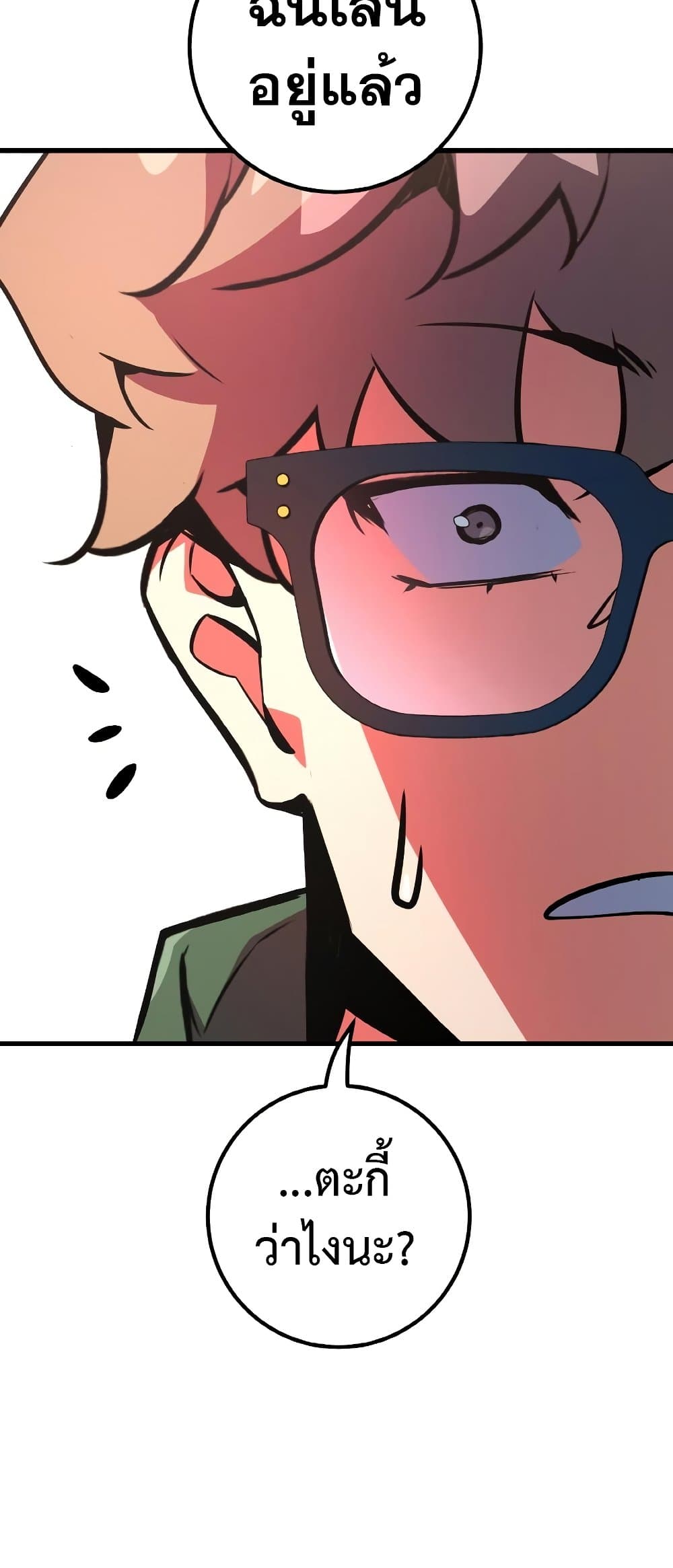 World's Strongest Troll page 84
