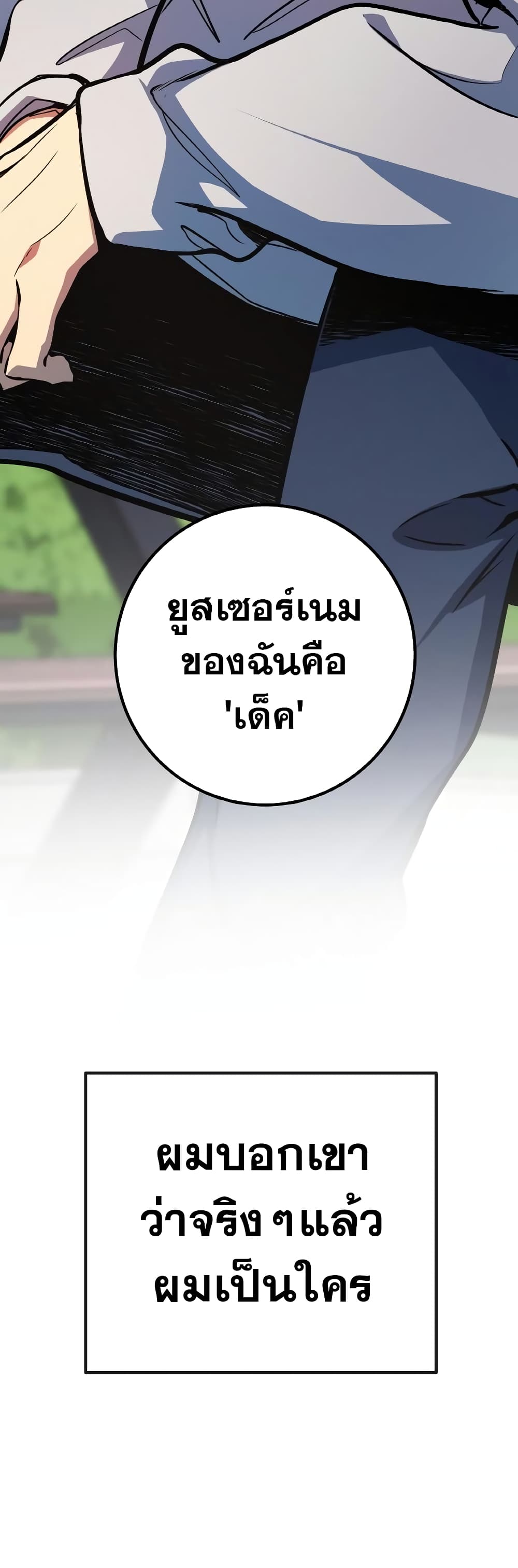 World's Strongest Troll page 4