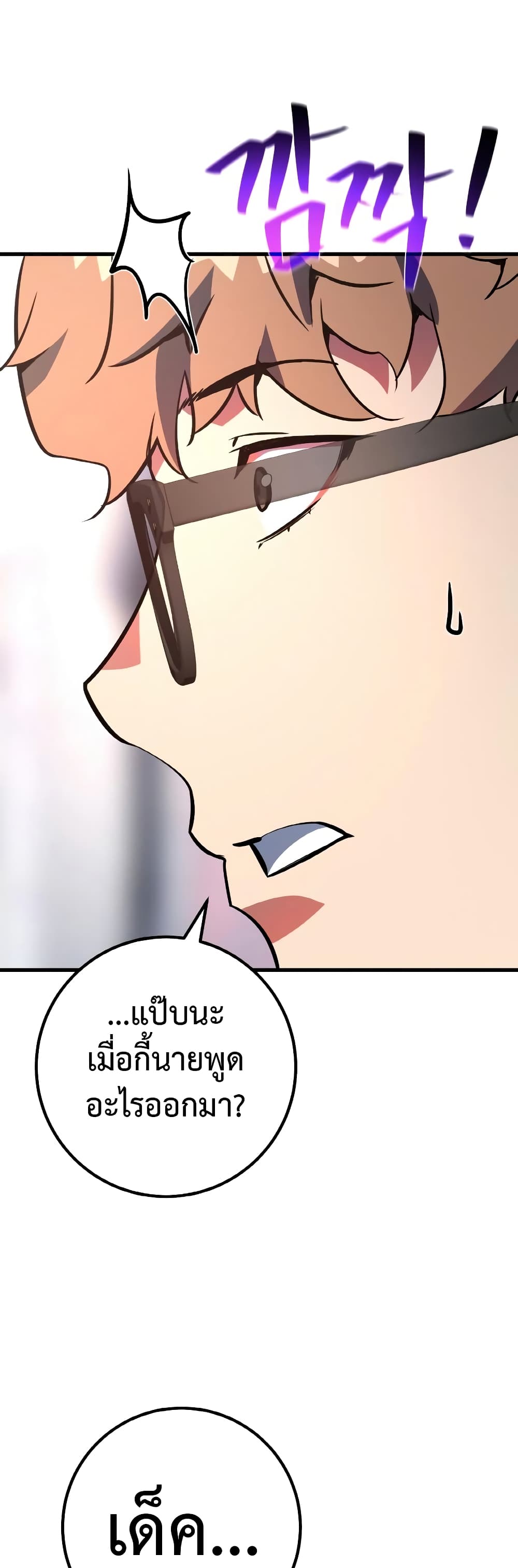 World's Strongest Troll page 6