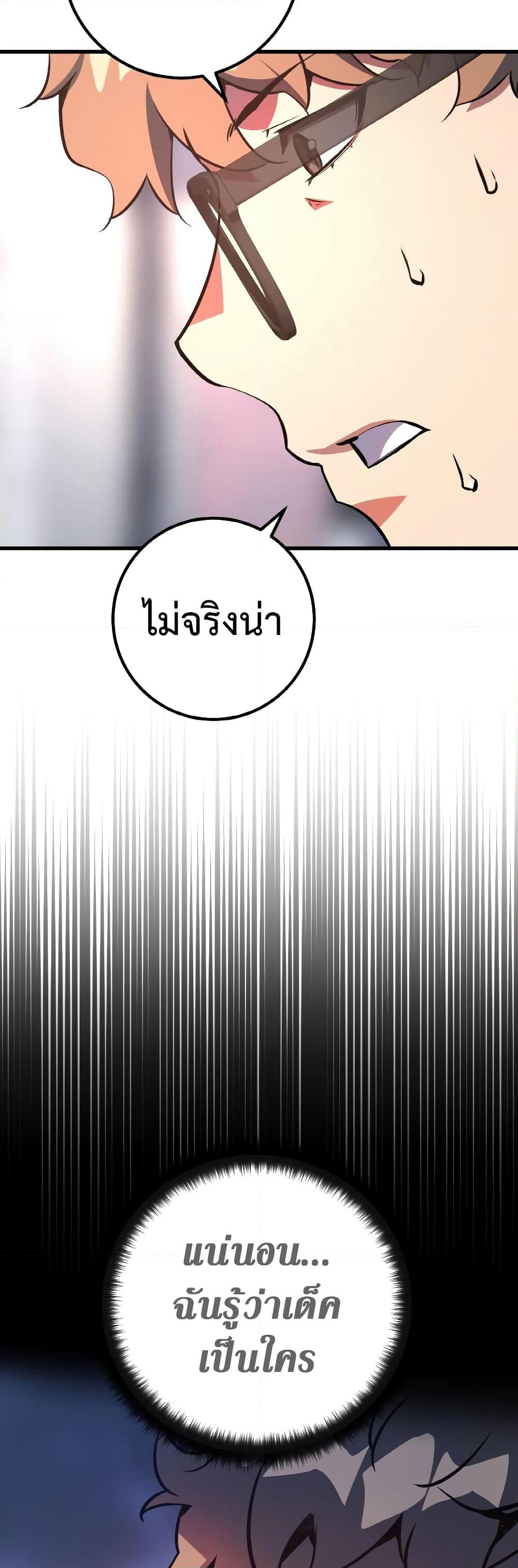 World's Strongest Troll page 7
