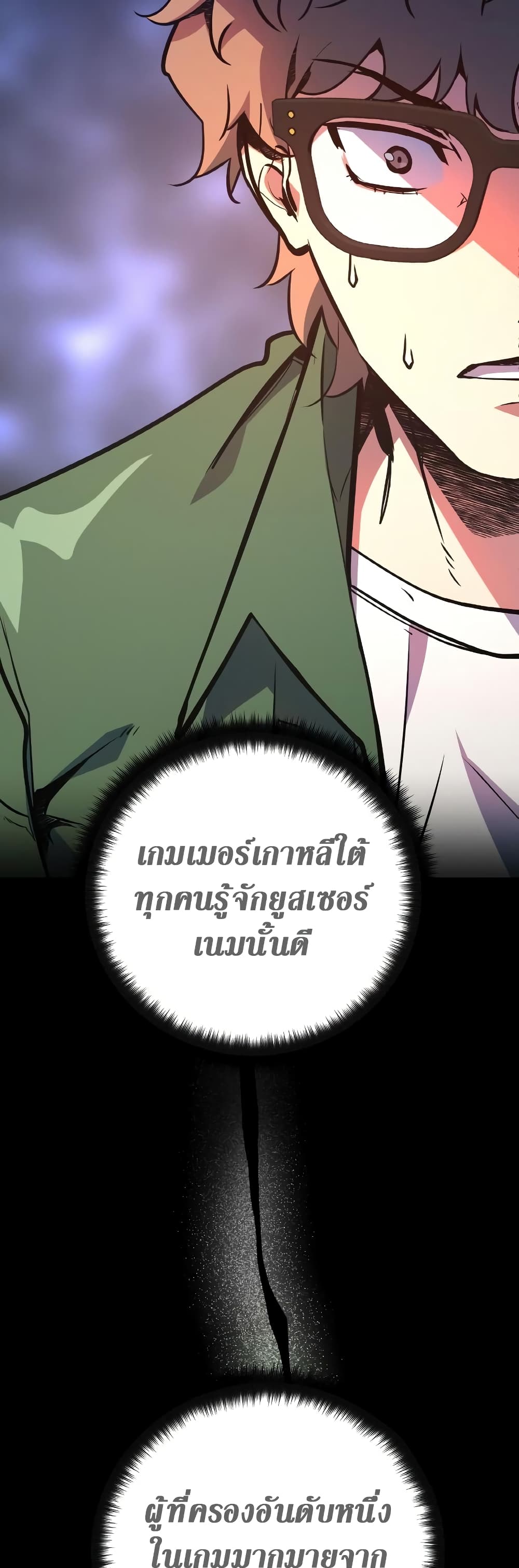 World's Strongest Troll page 8