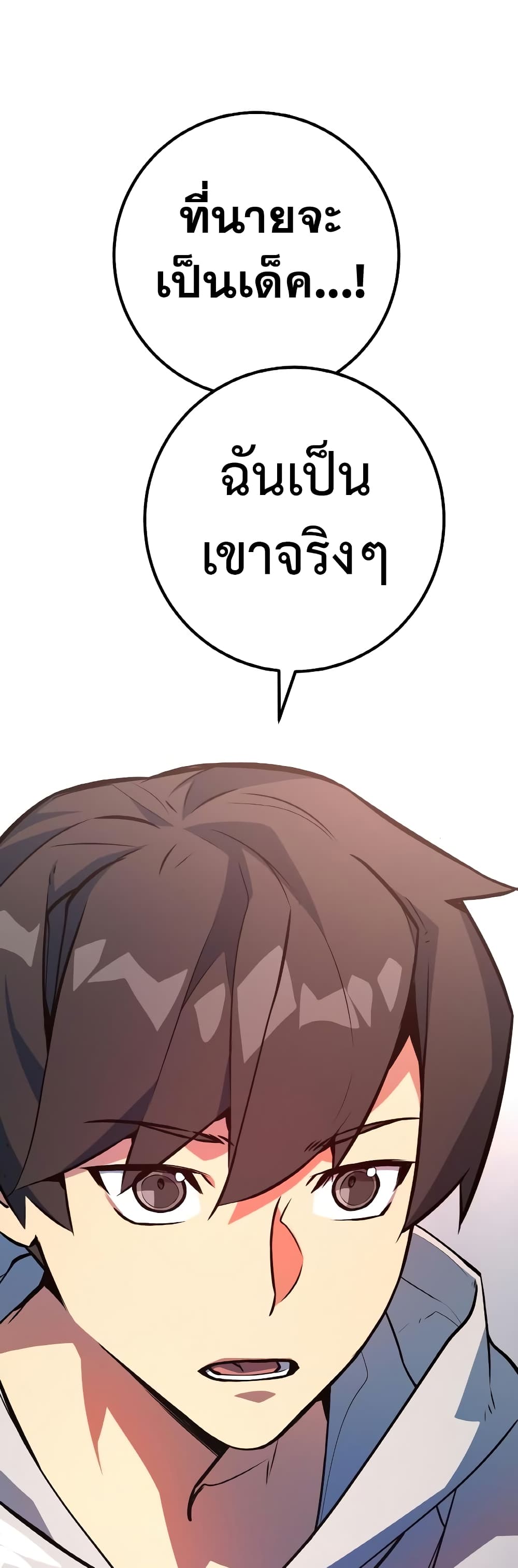 World's Strongest Troll page 11