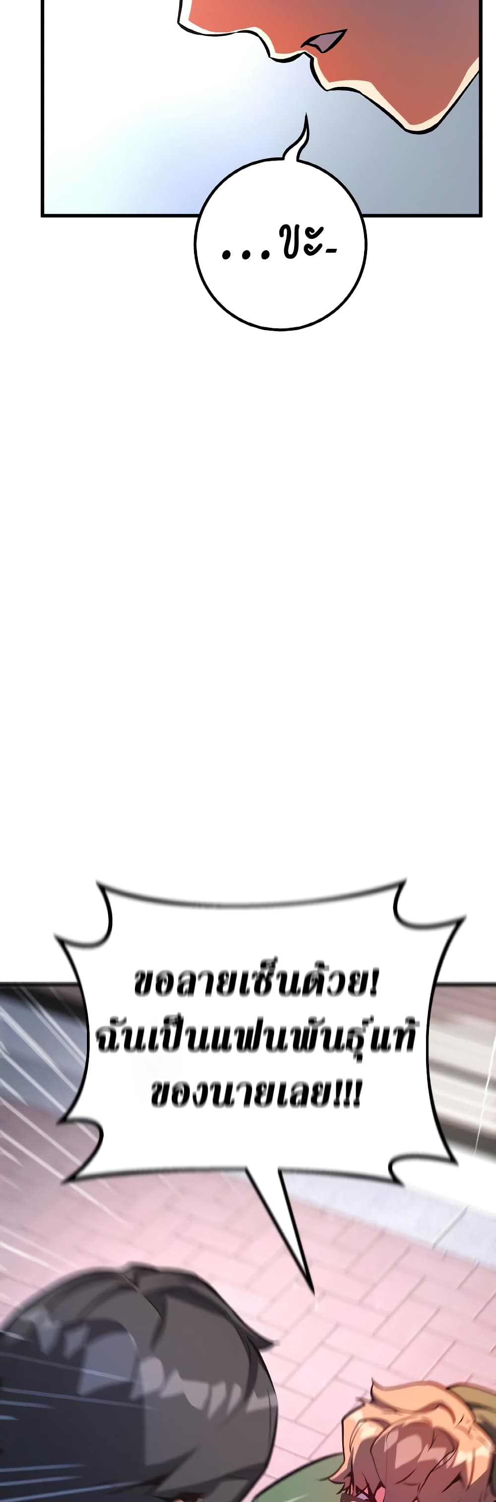 World's Strongest Troll page 15