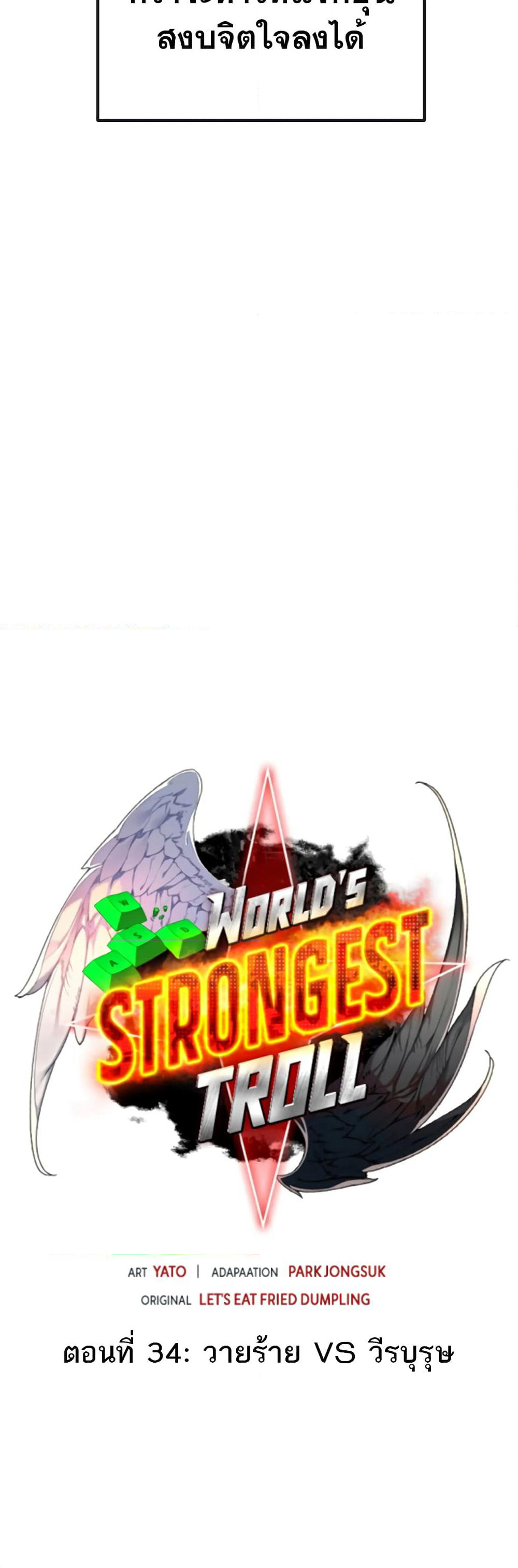 World's Strongest Troll page 18