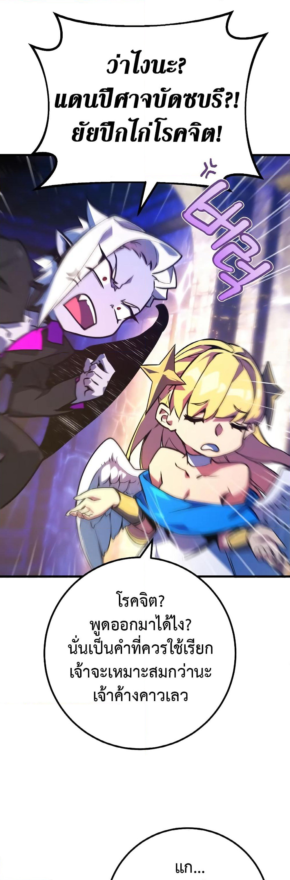 World's Strongest Troll page 59