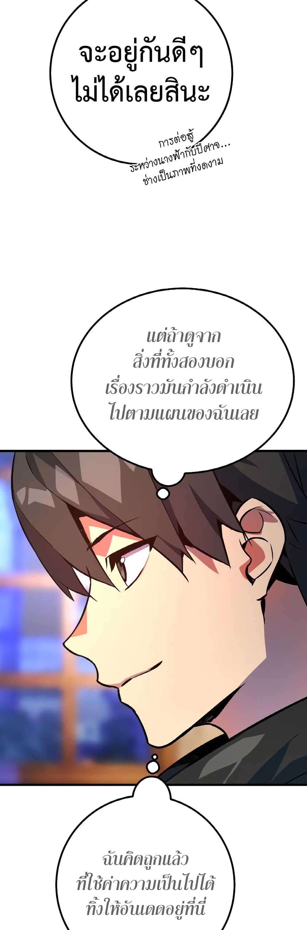 World's Strongest Troll page 62