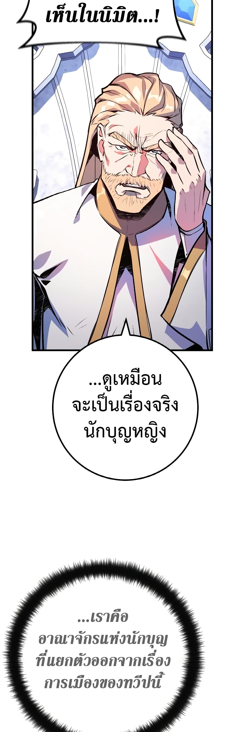 World's Strongest Troll page 69