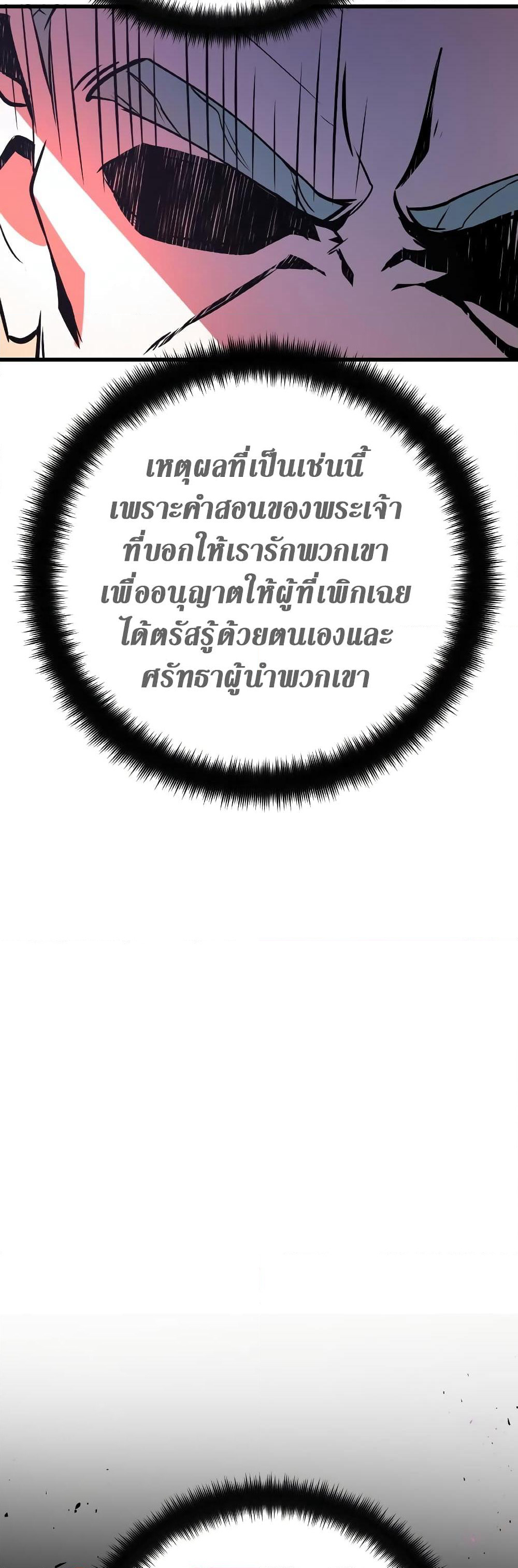 World's Strongest Troll page 70